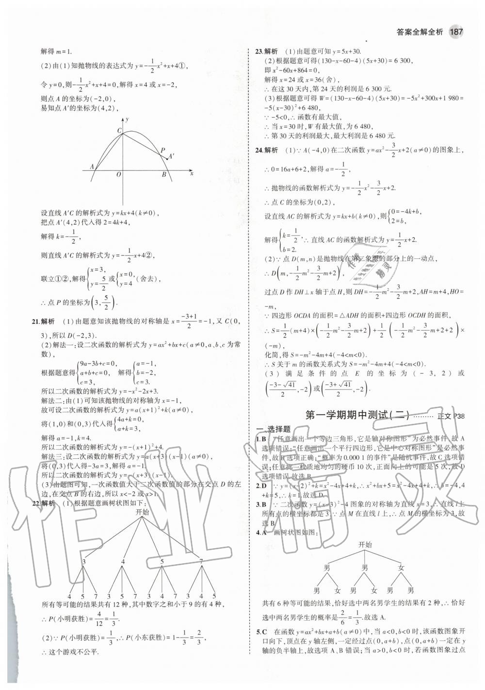 2020年5年中考3年模擬初中數(shù)學(xué)九年級(jí)全一冊(cè)浙教版 參考答案第23頁(yè)