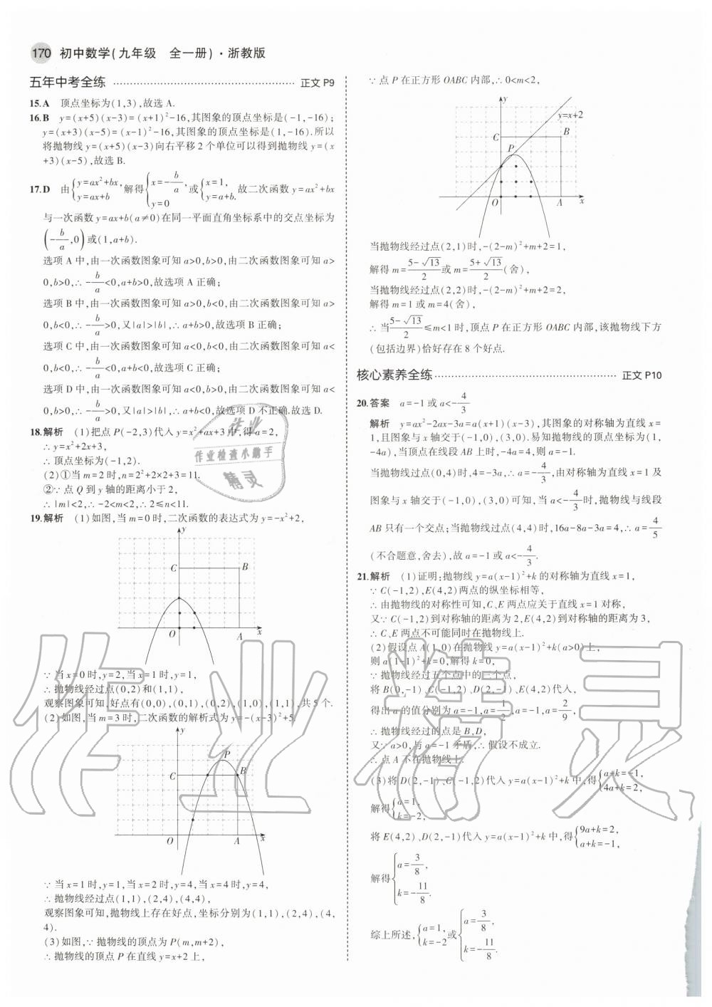 2020年5年中考3年模擬初中數(shù)學(xué)九年級(jí)全一冊(cè)浙教版 參考答案第6頁