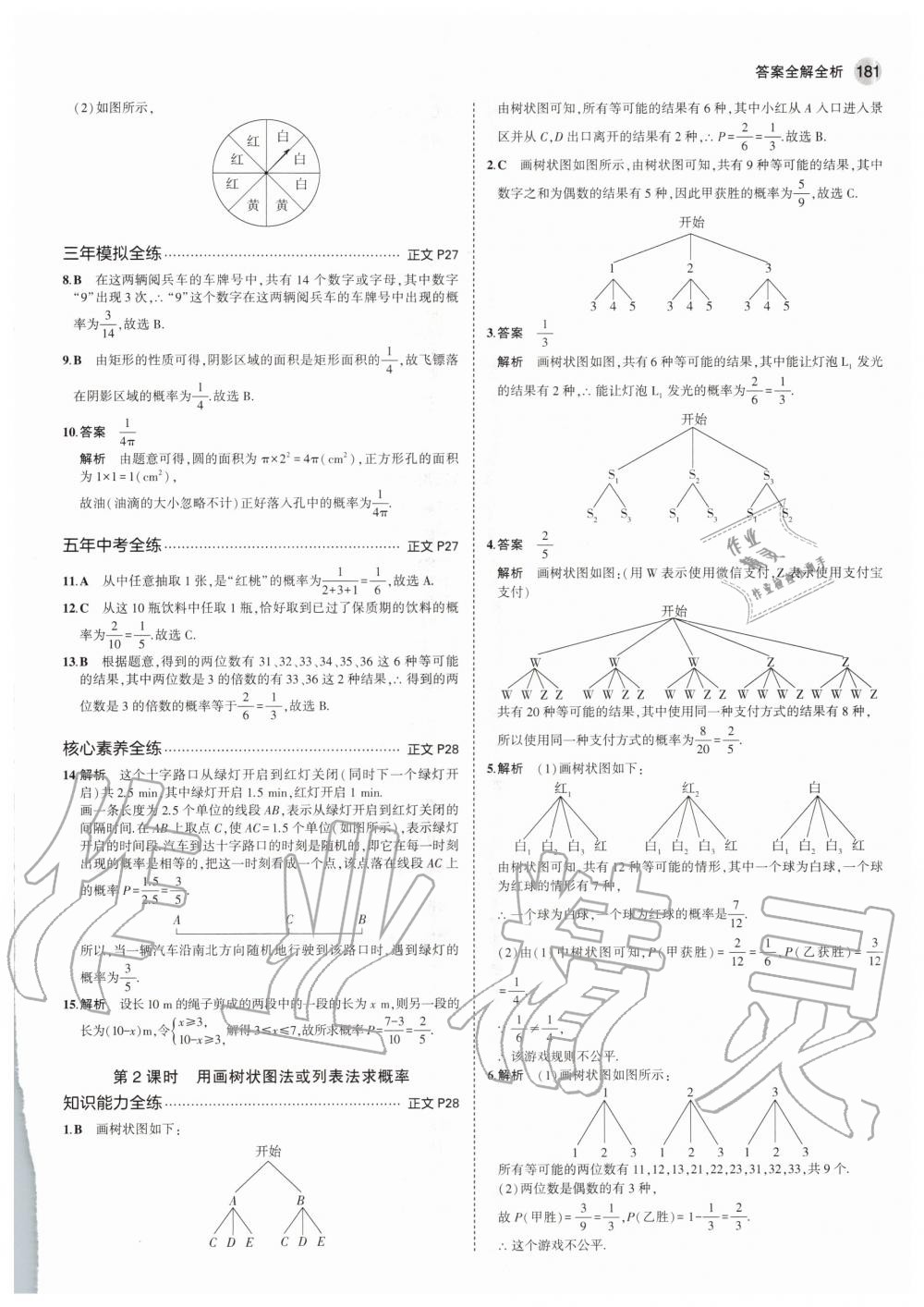 2020年5年中考3年模擬初中數(shù)學(xué)九年級(jí)全一冊(cè)浙教版 參考答案第17頁