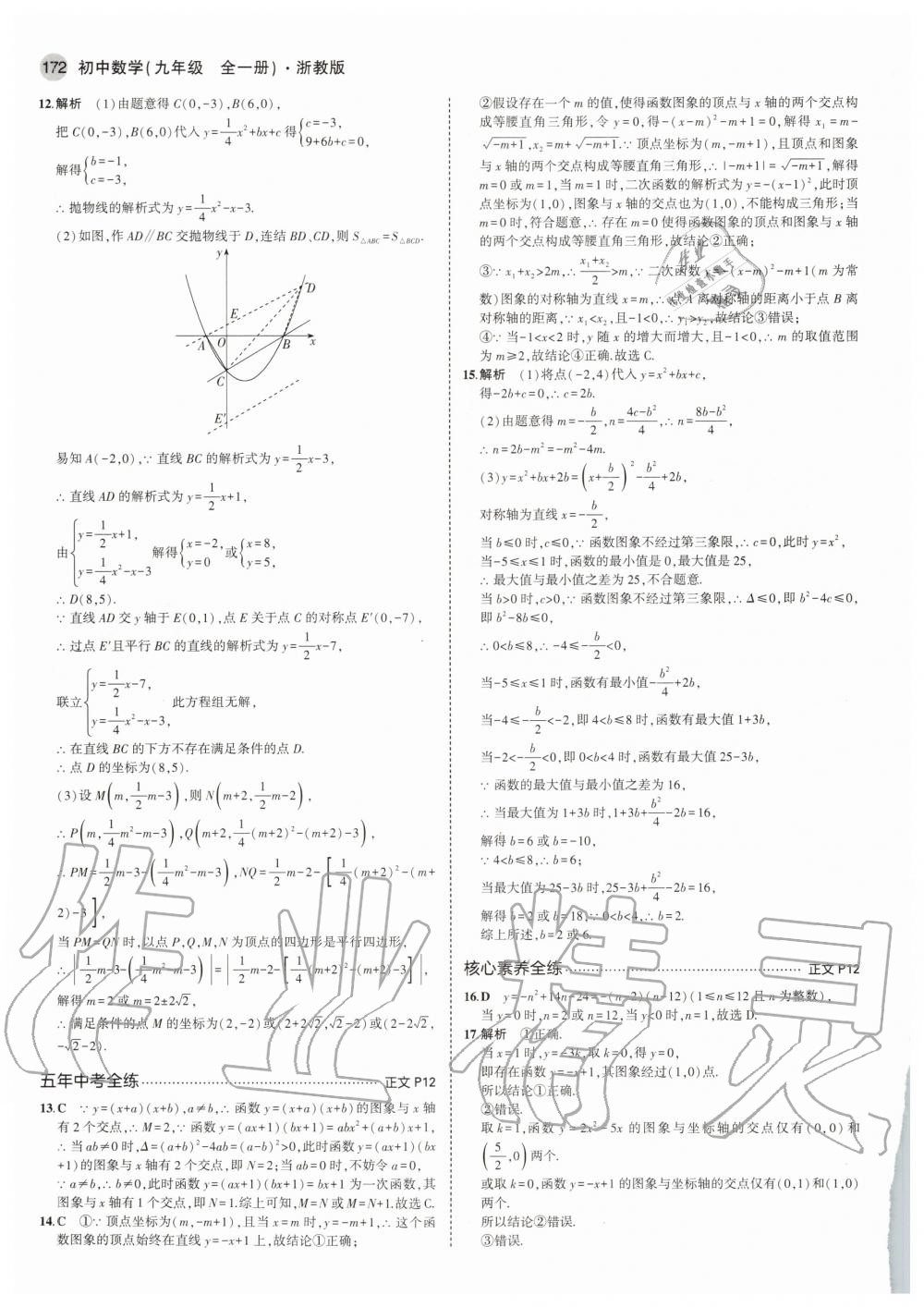 2020年5年中考3年模擬初中數(shù)學(xué)九年級全一冊浙教版 參考答案第8頁