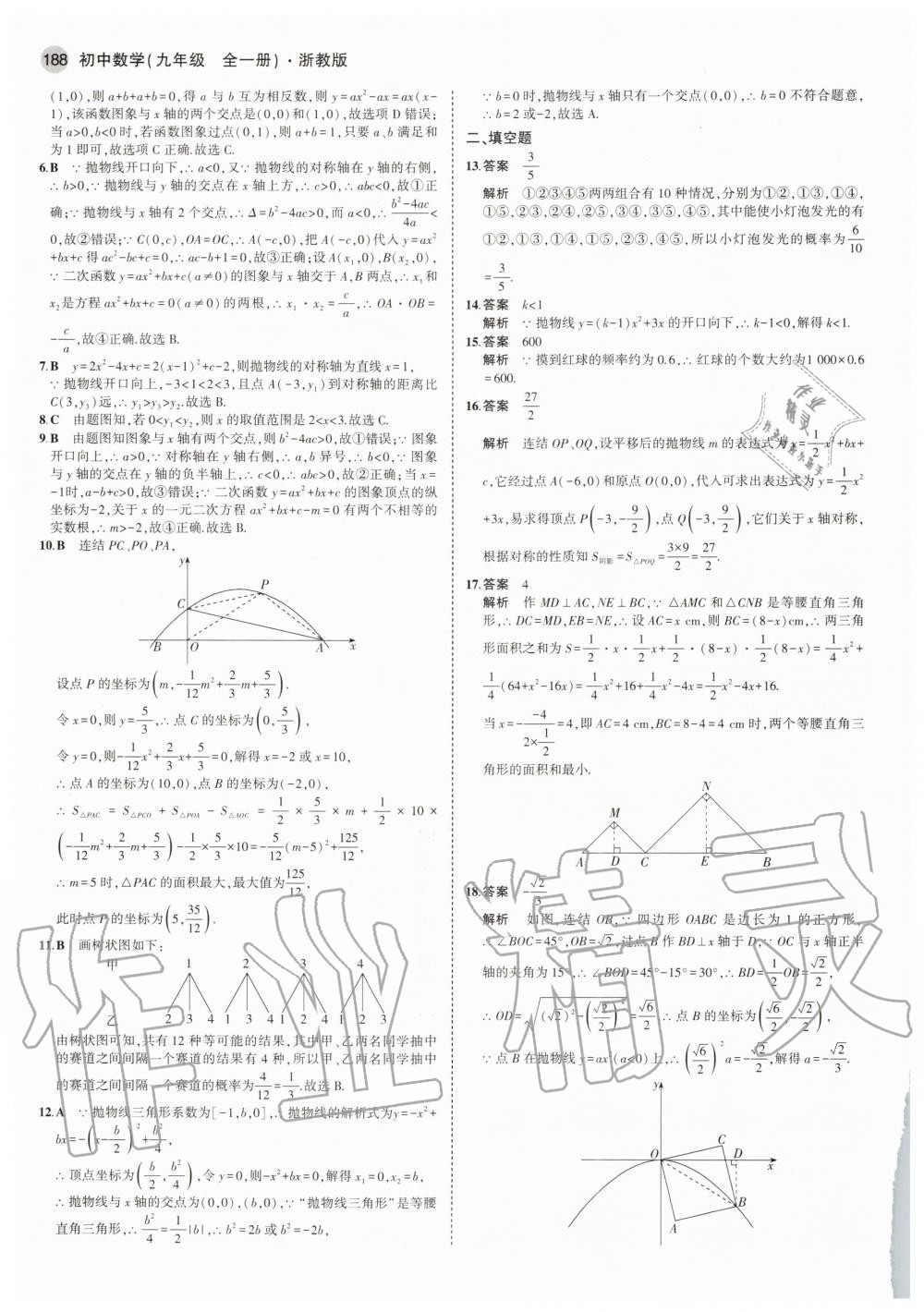 2020年5年中考3年模擬初中數(shù)學(xué)九年級全一冊浙教版 參考答案第24頁