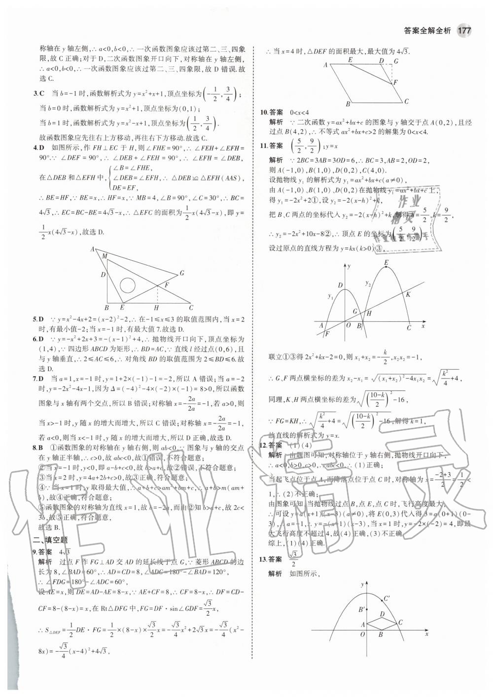 2020年5年中考3年模擬初中數(shù)學(xué)九年級全一冊浙教版 參考答案第13頁