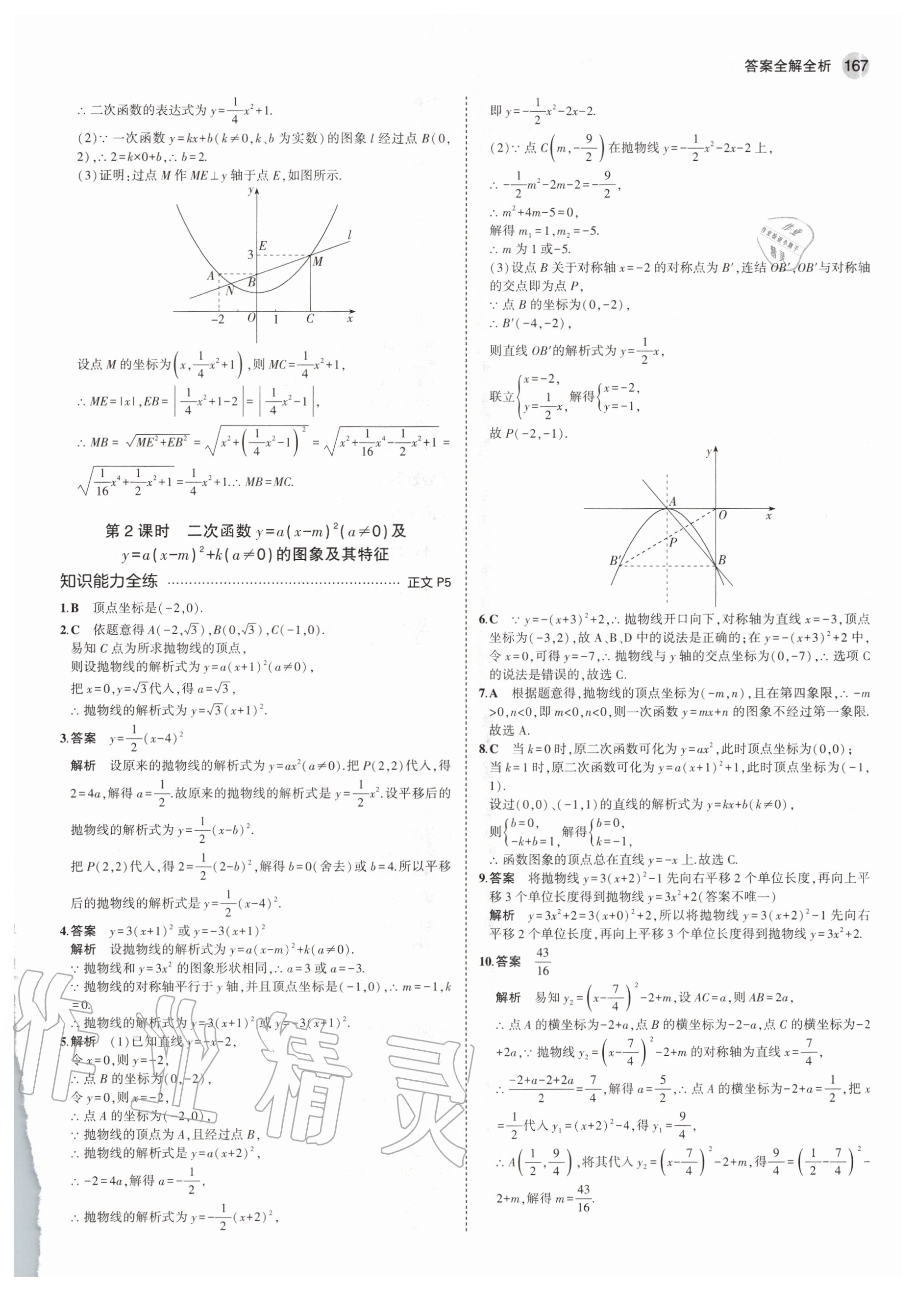 2020年5年中考3年模擬初中數(shù)學(xué)九年級全一冊浙教版 參考答案第3頁