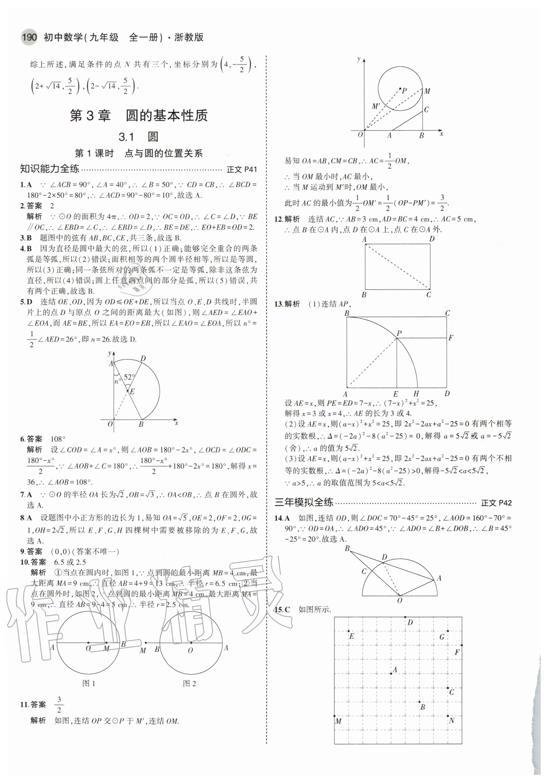 2020年5年中考3年模擬初中數(shù)學(xué)九年級全一冊浙教版 參考答案第26頁