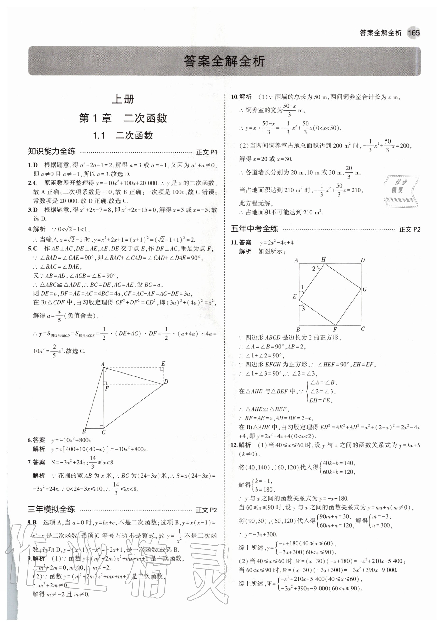 2020年5年中考3年模擬初中數(shù)學九年級全一冊浙教版 參考答案第1頁