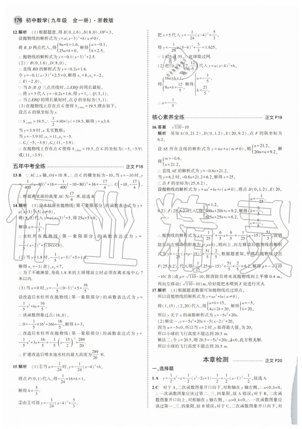 2020年5年中考3年模擬初中數(shù)學(xué)九年級(jí)全一冊(cè)浙教版 參考答案第12頁