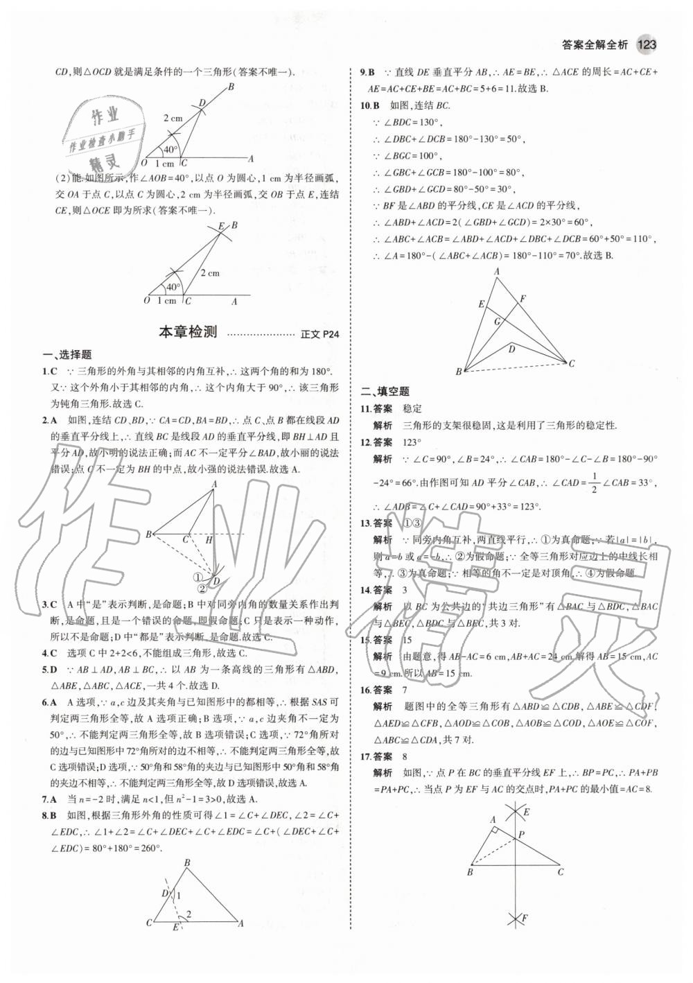 2020年5年中考3年模擬初中數(shù)學(xué)八年級上冊浙教版 參考答案第13頁