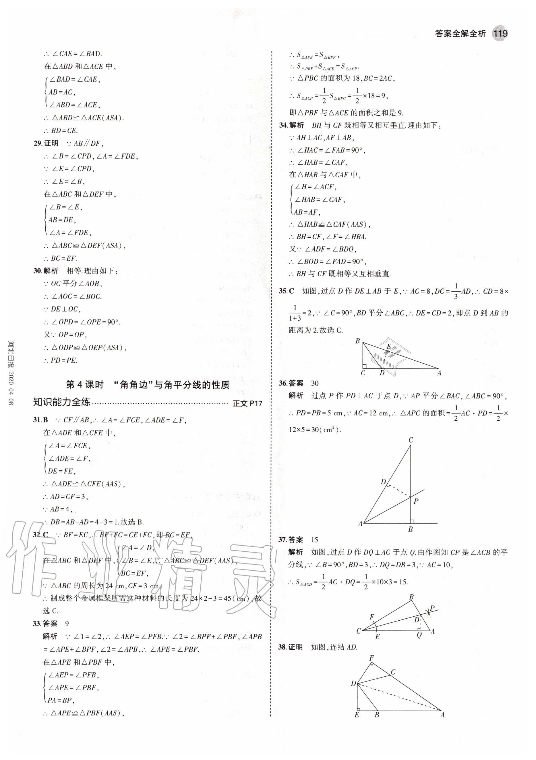 2020年5年中考3年模擬初中數(shù)學(xué)八年級上冊浙教版 參考答案第9頁