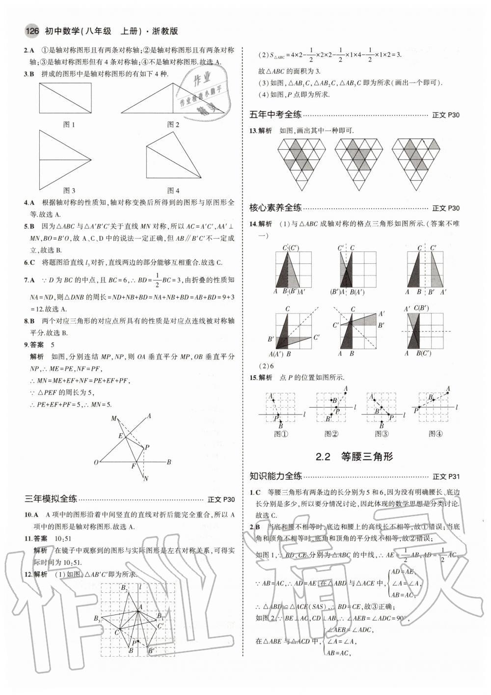 2020年5年中考3年模擬初中數(shù)學(xué)八年級上冊浙教版 參考答案第16頁