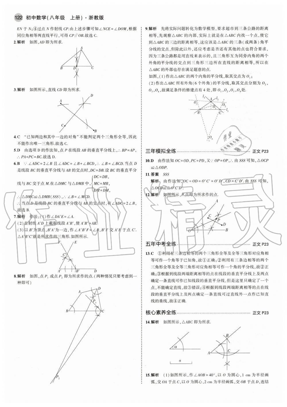 2020年5年中考3年模擬初中數(shù)學八年級上冊浙教版 參考答案第12頁