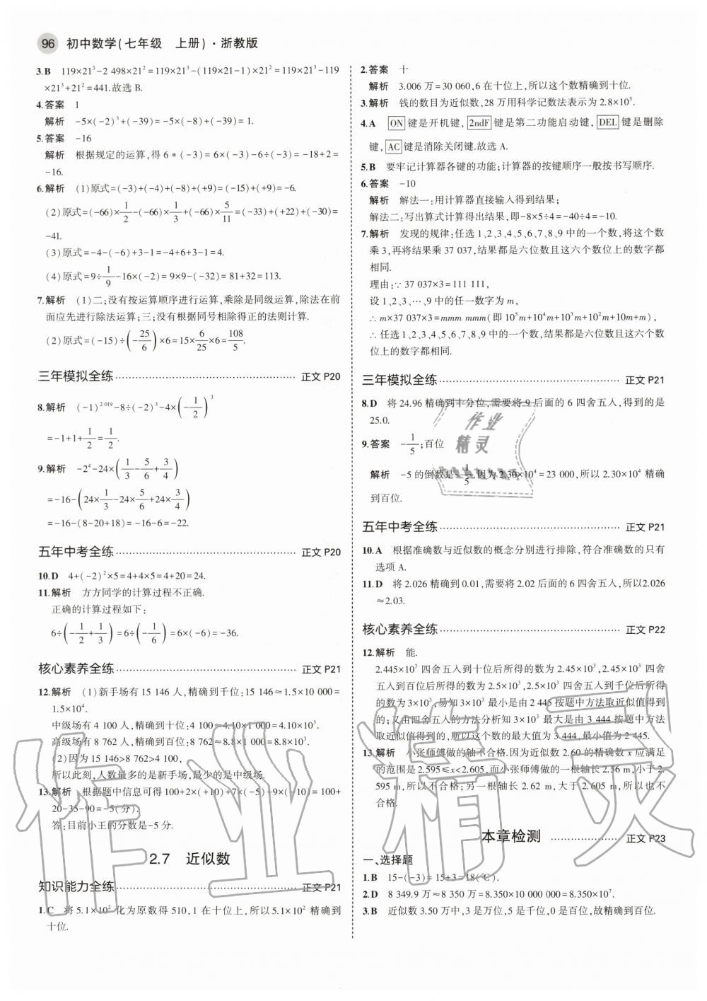 2020年5年中考3年模擬初中數(shù)學七年級上冊浙教版 參考答案第10頁