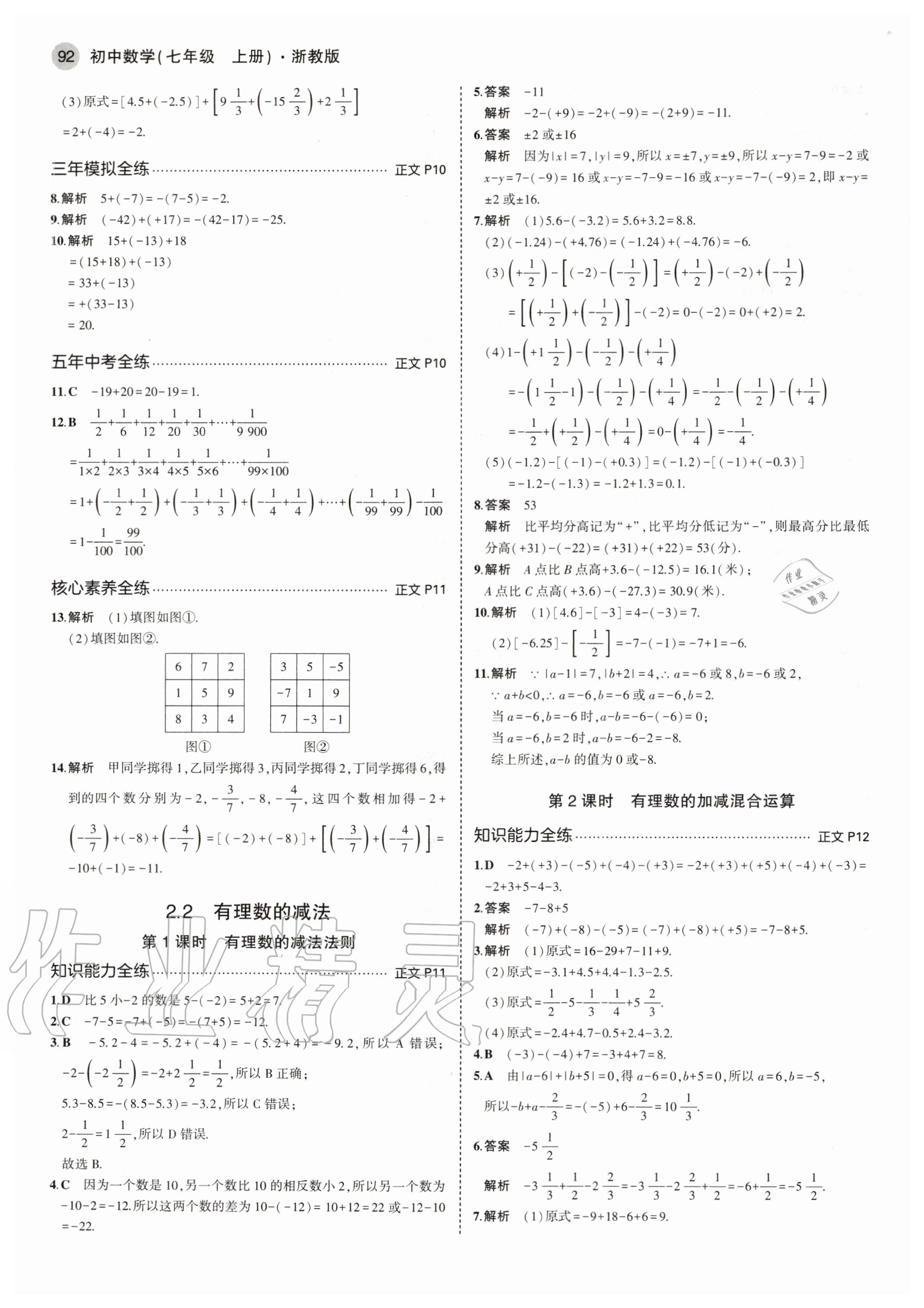 2020年5年中考3年模擬初中數(shù)學(xué)七年級(jí)上冊(cè)浙教版 參考答案第6頁(yè)