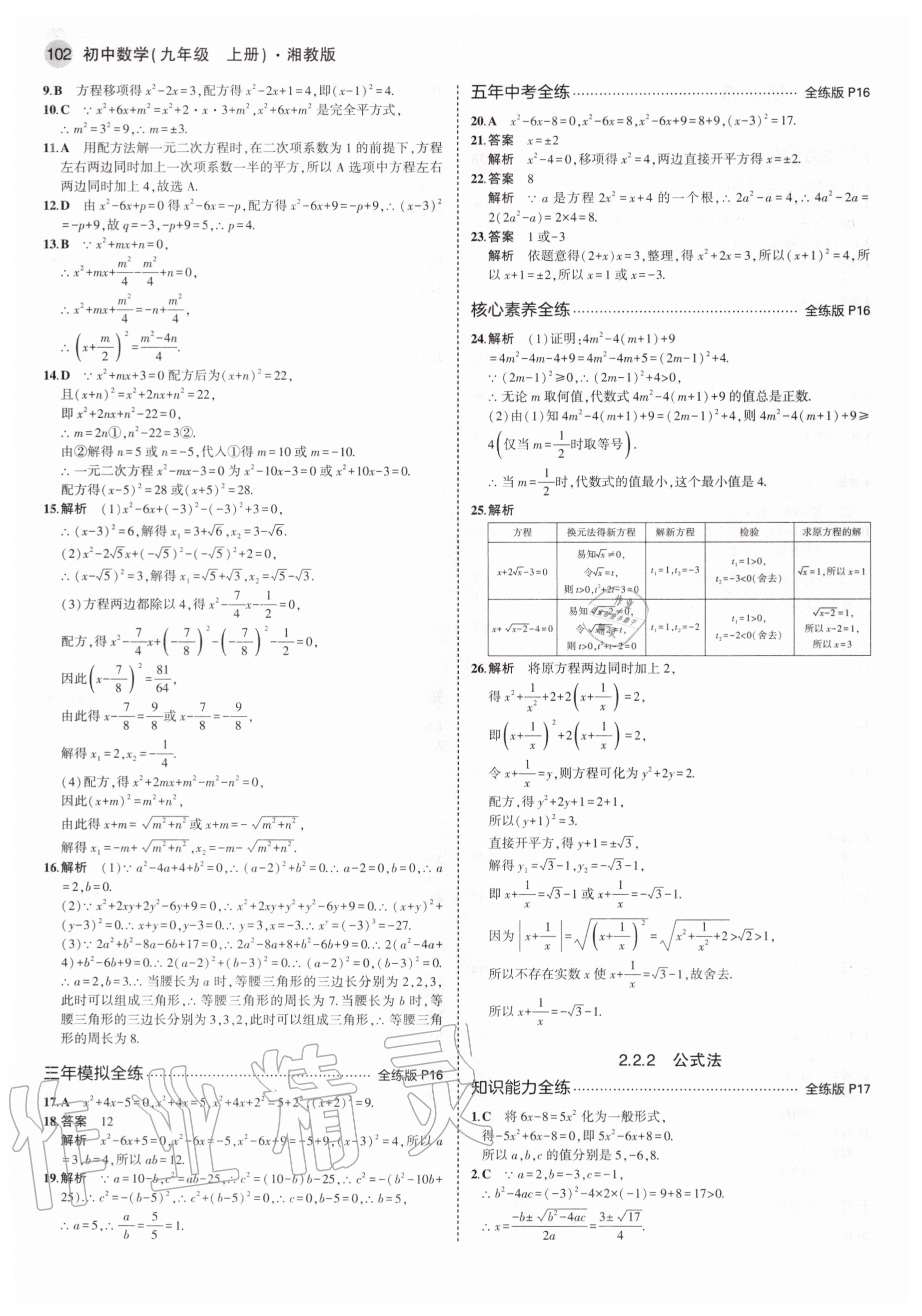 2020年5年中考3年模擬初中數(shù)學九年級上冊湘教版 參考答案第8頁