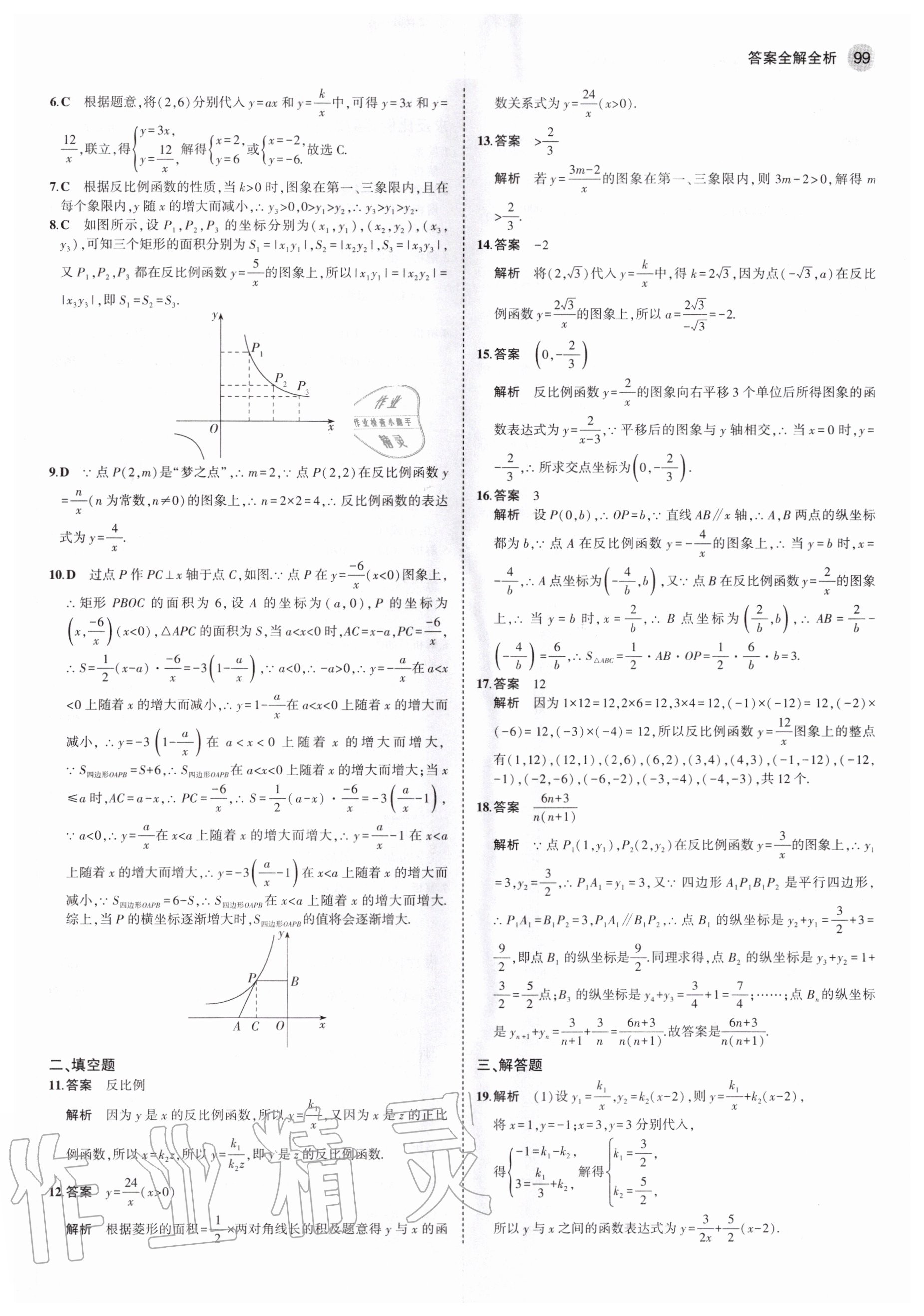 2020年5年中考3年模擬初中數(shù)學(xué)九年級上冊湘教版 參考答案第5頁