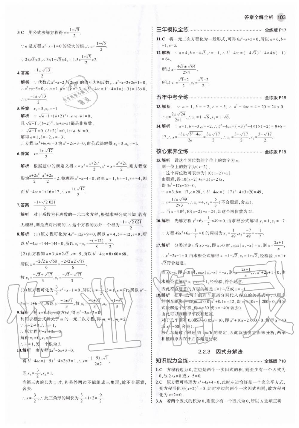 2020年5年中考3年模擬初中數(shù)學(xué)九年級上冊湘教版 參考答案第9頁