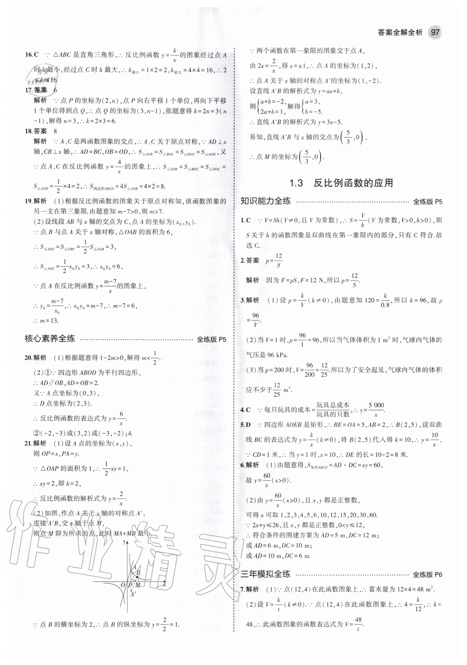 2020年5年中考3年模擬初中數(shù)學(xué)九年級(jí)上冊(cè)湘教版 參考答案第3頁(yè)