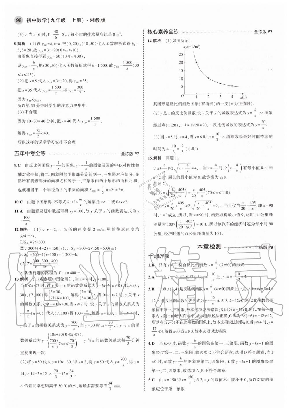 2020年5年中考3年模擬初中數(shù)學(xué)九年級(jí)上冊(cè)湘教版 參考答案第4頁(yè)