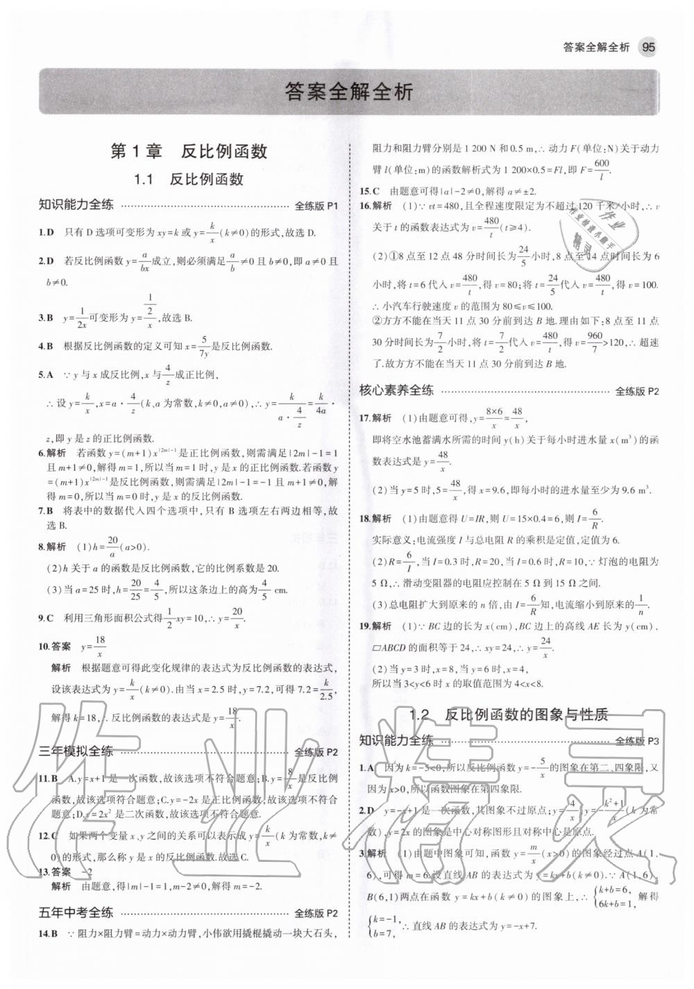 2020年5年中考3年模擬初中數學九年級上冊湘教版 參考答案第1頁