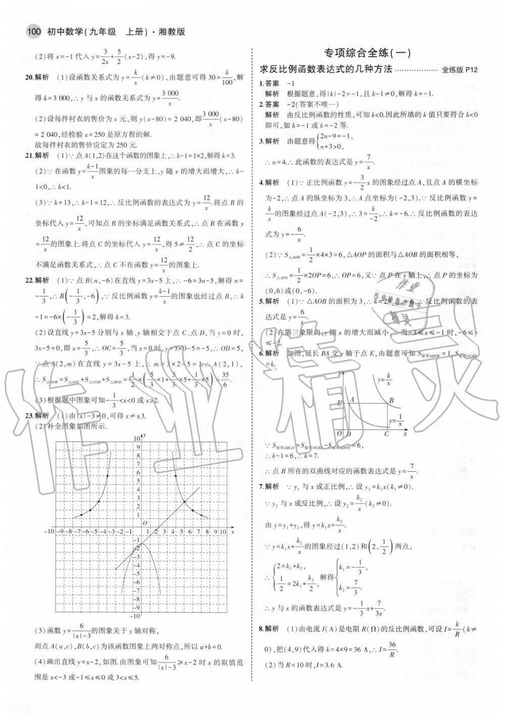 2020年5年中考3年模擬初中數(shù)學(xué)九年級上冊湘教版 參考答案第6頁