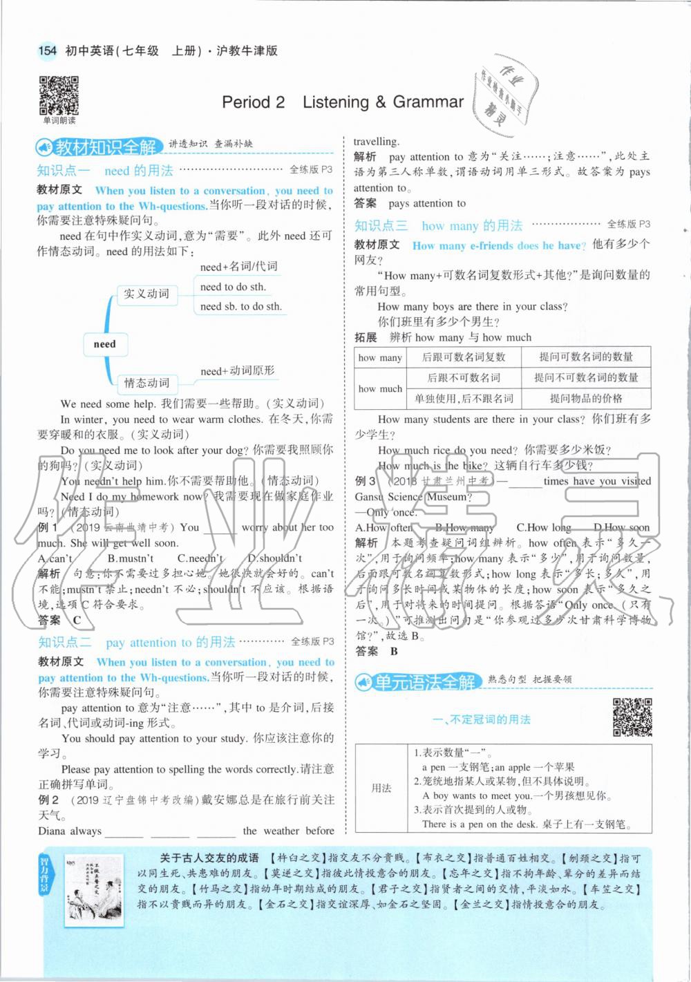 2020年教材課本七年級英語上冊滬教牛津版 第4頁