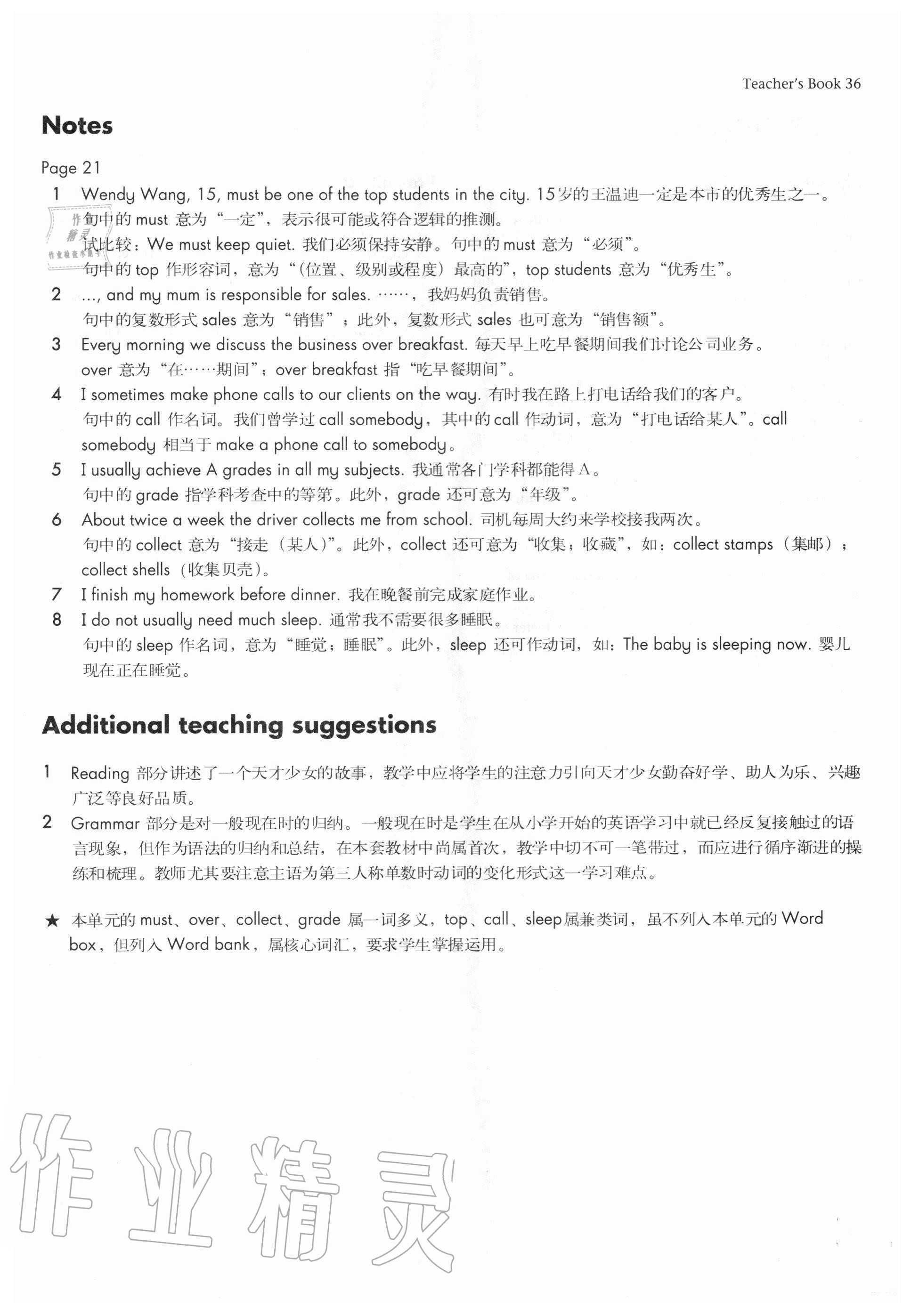 2020年教材課本八年級(jí)英語(yǔ)上冊(cè)滬教版54制 參考答案第68頁(yè)