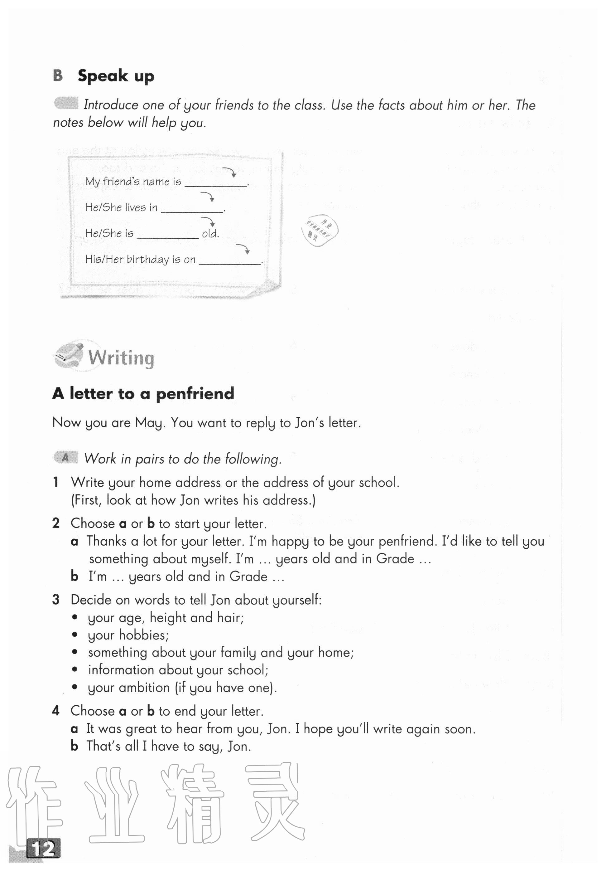 2020年教材课本八年级英语上册沪教版54制&nbsp;参考答案第23页