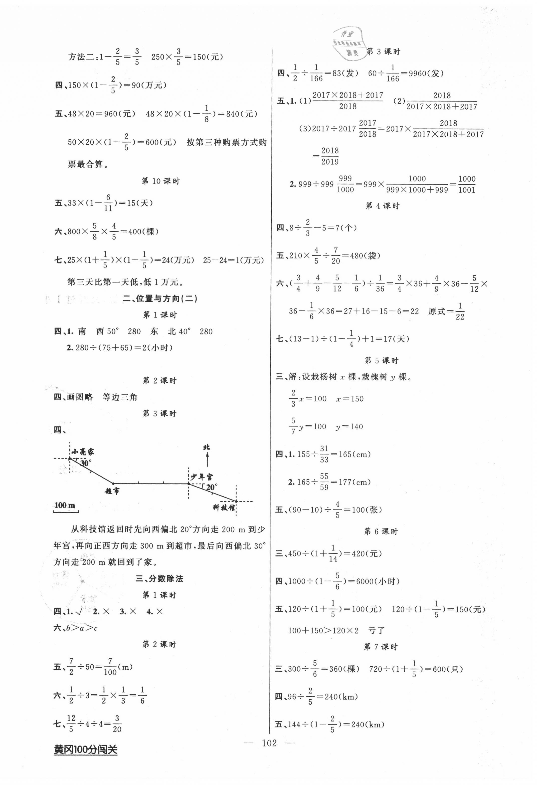 2020年黃岡100分闖關(guān)六年級數(shù)學(xué)上冊人教版 第2頁