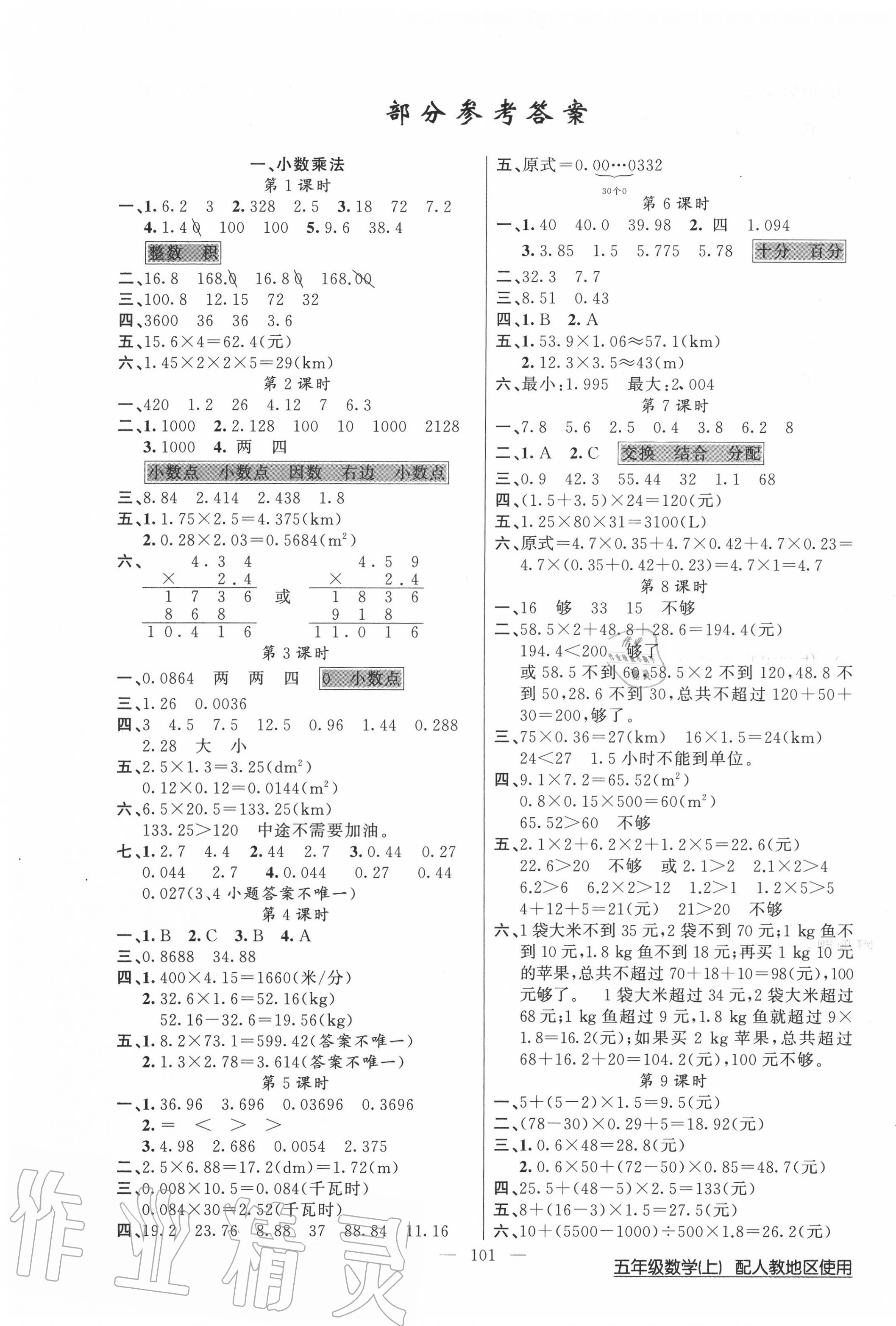 2020年黃岡100分闖關(guān)五年級(jí)數(shù)學(xué)上冊(cè)人教版 第1頁(yè)