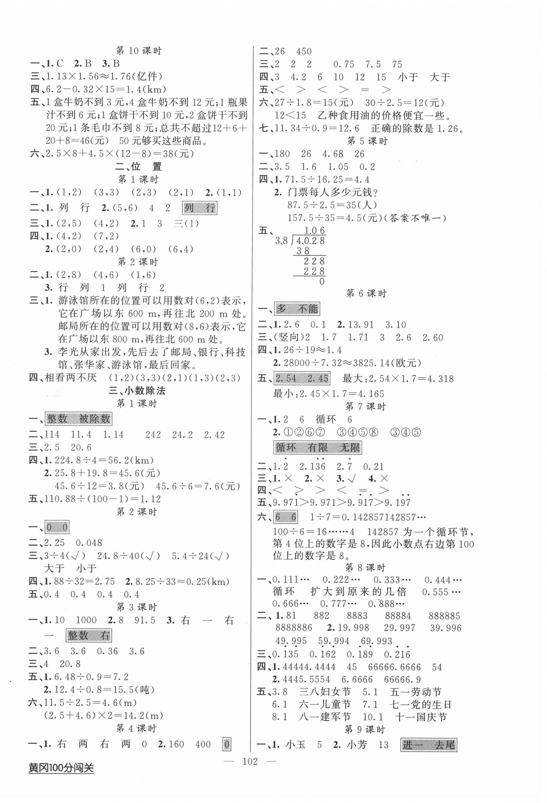 2020年黃岡100分闖關(guān)五年級(jí)數(shù)學(xué)上冊(cè)人教版 第2頁(yè)