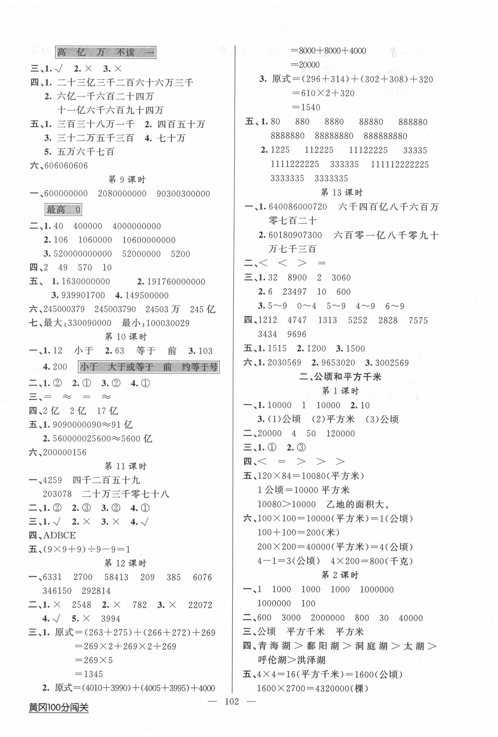 2020年黃岡100分闖關(guān)四年級(jí)數(shù)學(xué)上冊(cè)人教版 第2頁(yè)