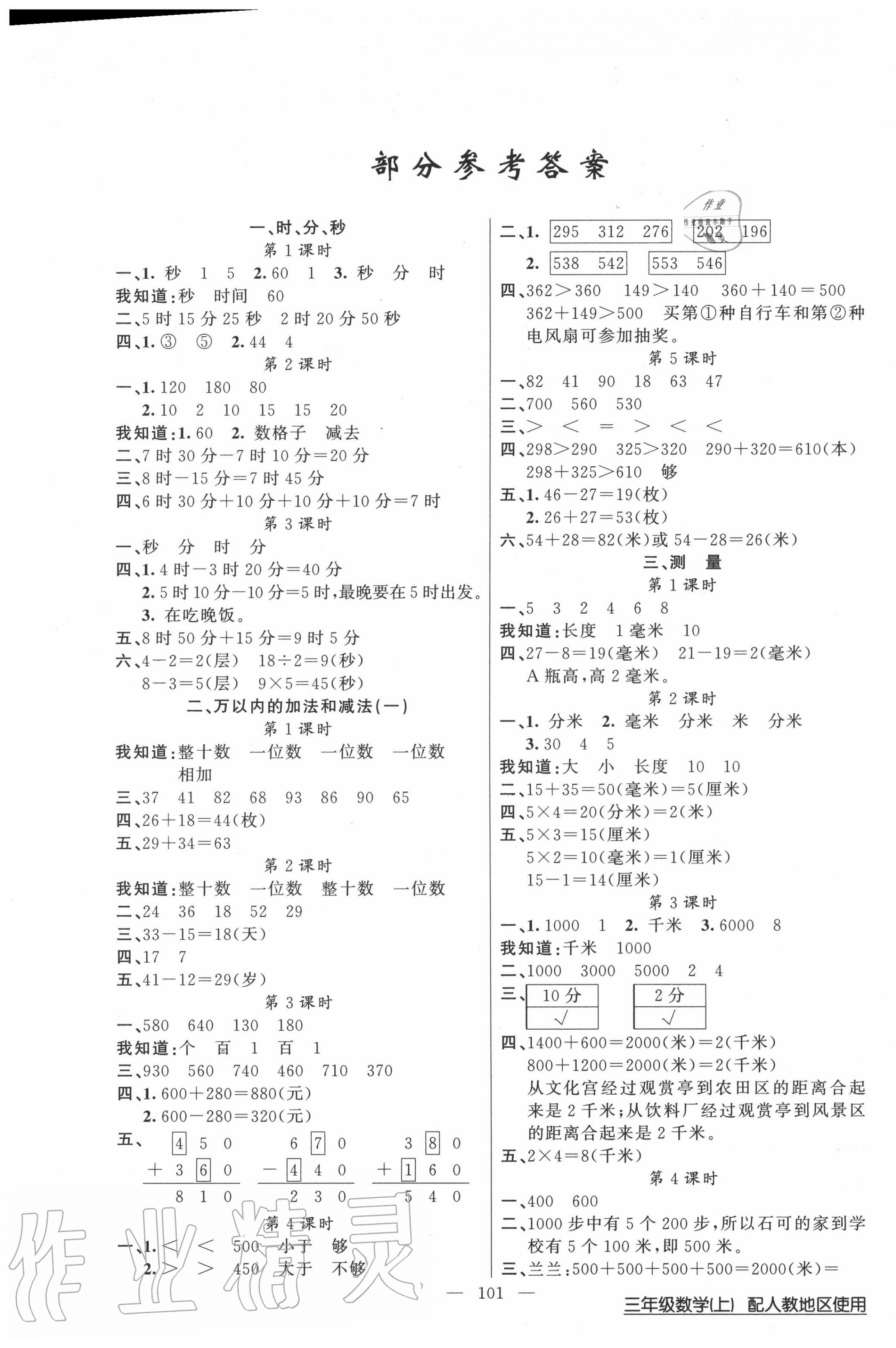 2020年黄冈100分闯关三年级数学上册人教版 第1页