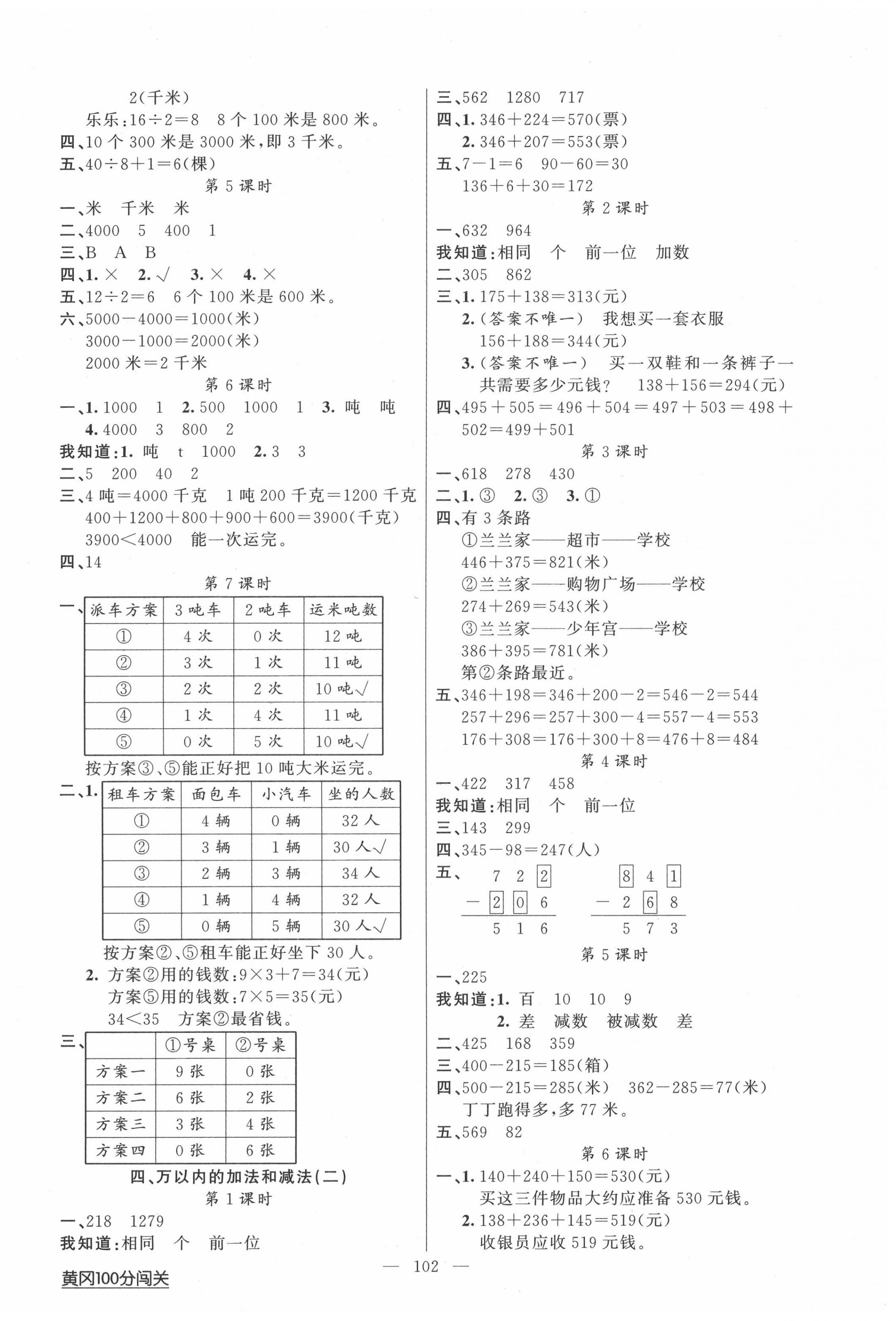 2020年黃岡100分闖關(guān)三年級(jí)數(shù)學(xué)上冊(cè)人教版 第2頁(yè)