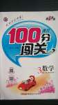 2020年黃岡100分闖關(guān)三年級數(shù)學(xué)上冊人教版