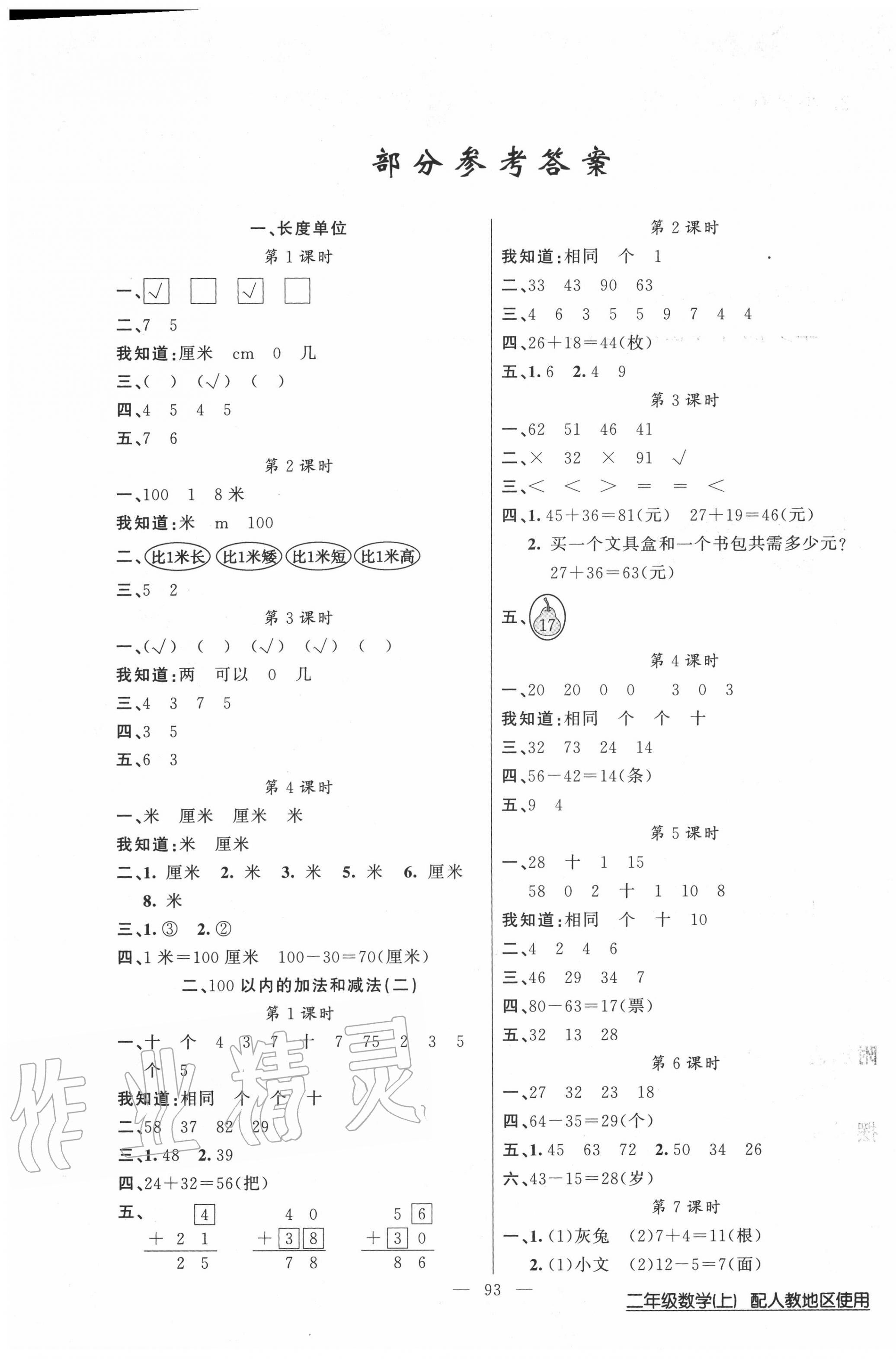 2020年黄冈100分闯关二年级数学上册人教版 第1页