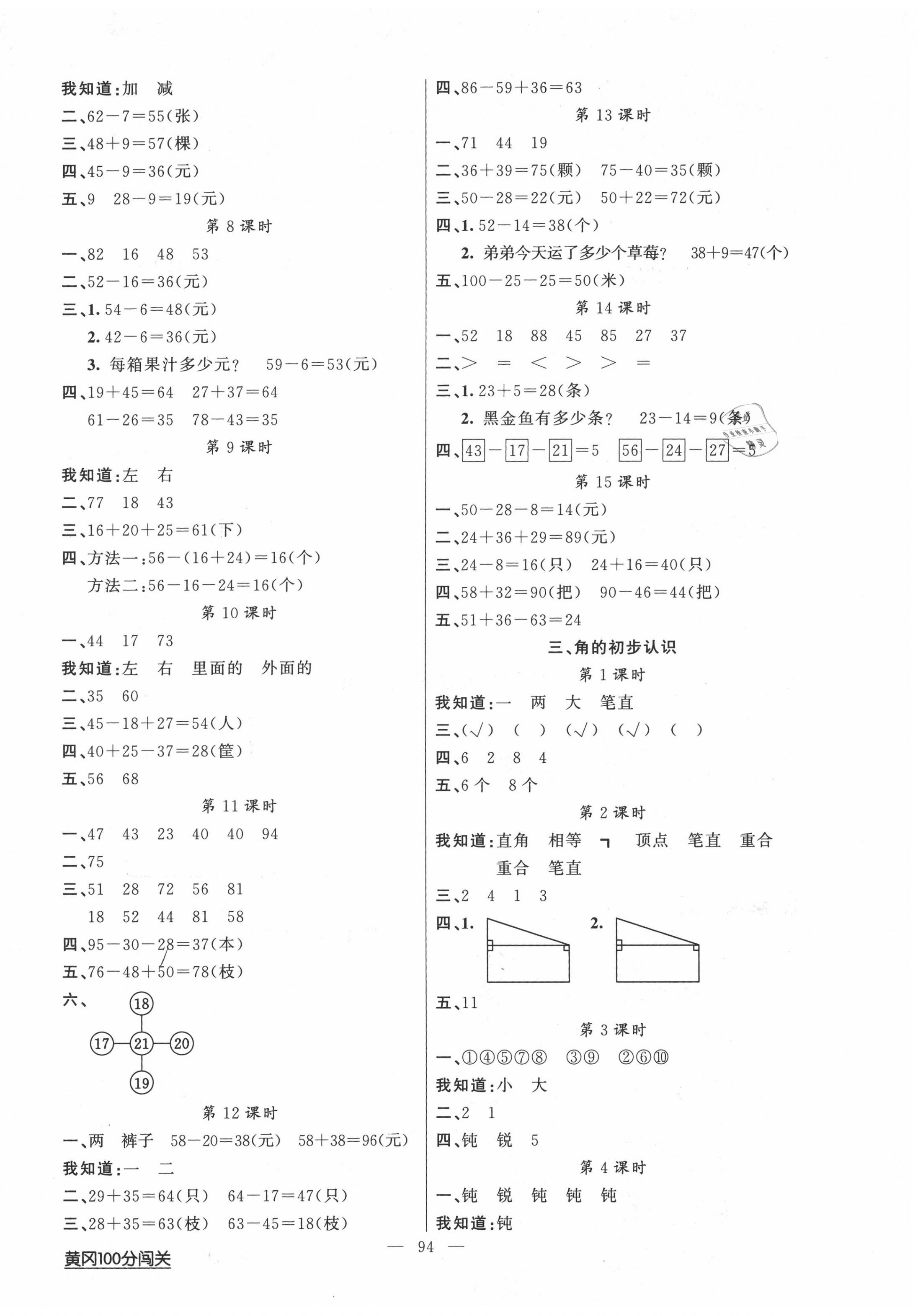 2020年黃岡100分闖關(guān)二年級(jí)數(shù)學(xué)上冊(cè)人教版 第2頁