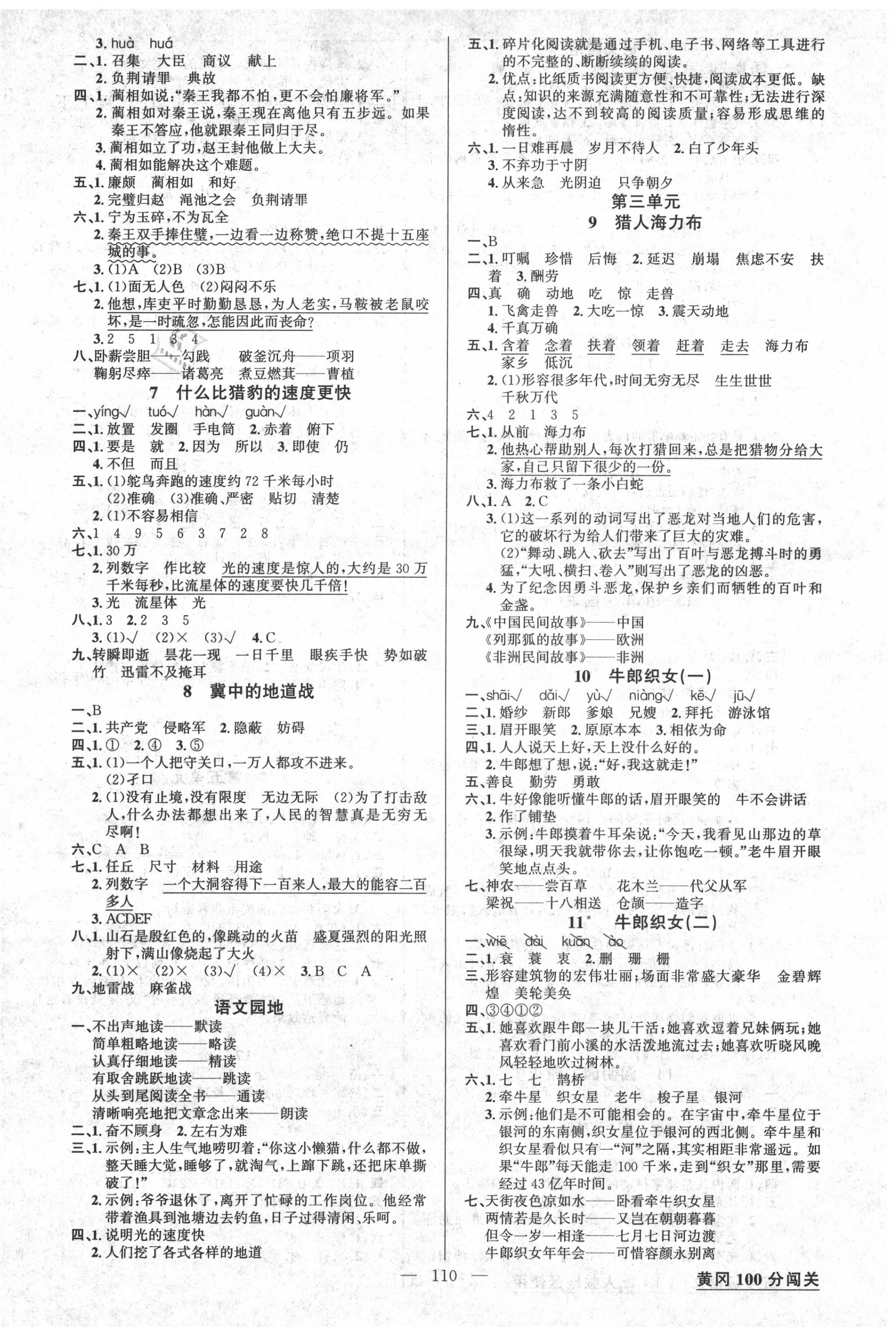 2020年黃岡100分闖關五年級語文上冊人教版 第2頁