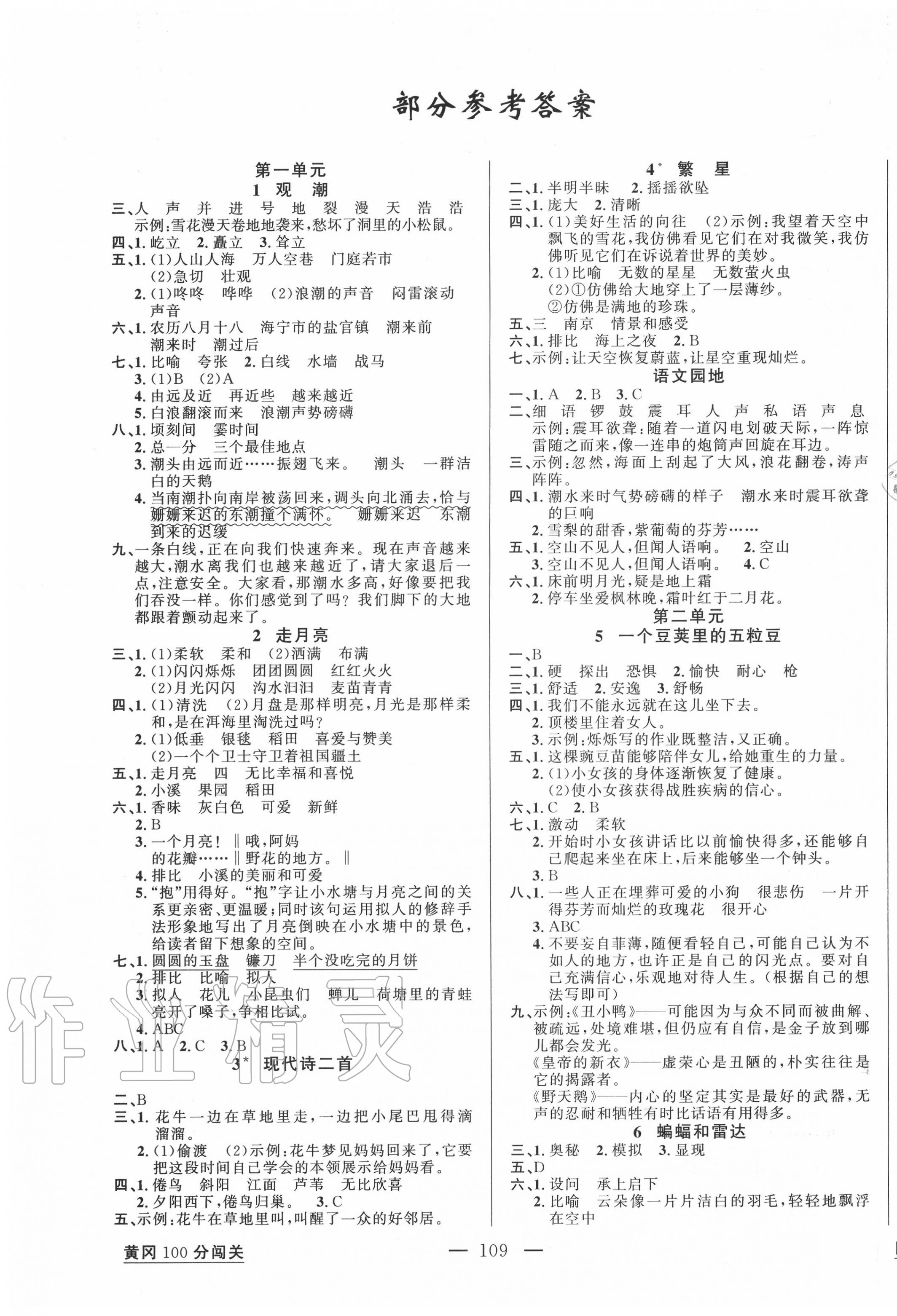 2020年黄冈100分闯关四年级语文上册人教版 第1页