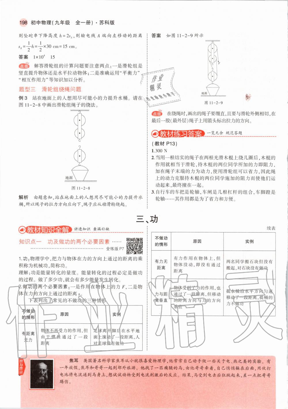 2020年教材課本九年級(jí)物理全一冊(cè)蘇科版 第8頁(yè)