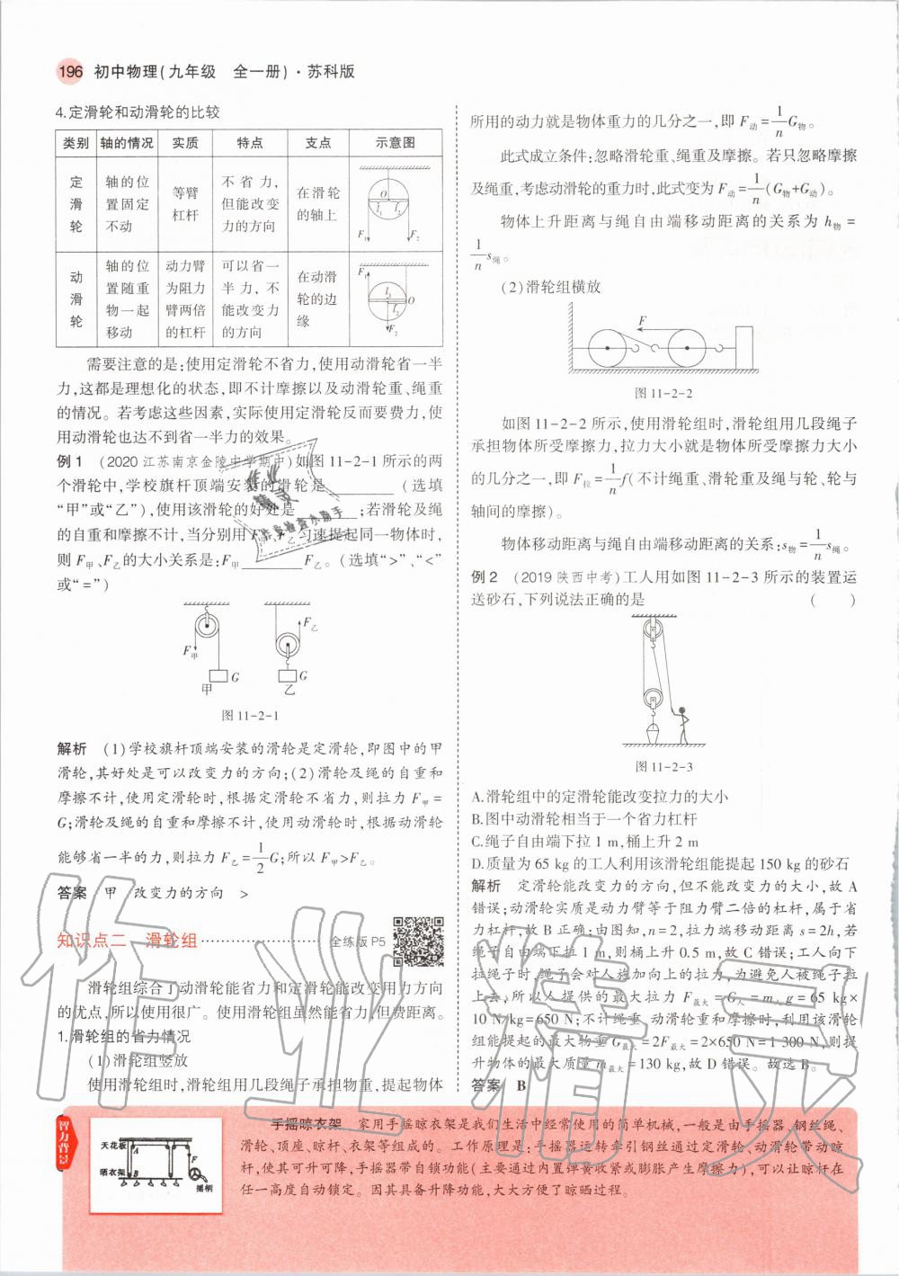 2020年教材課本九年級物理全一冊蘇科版 第6頁