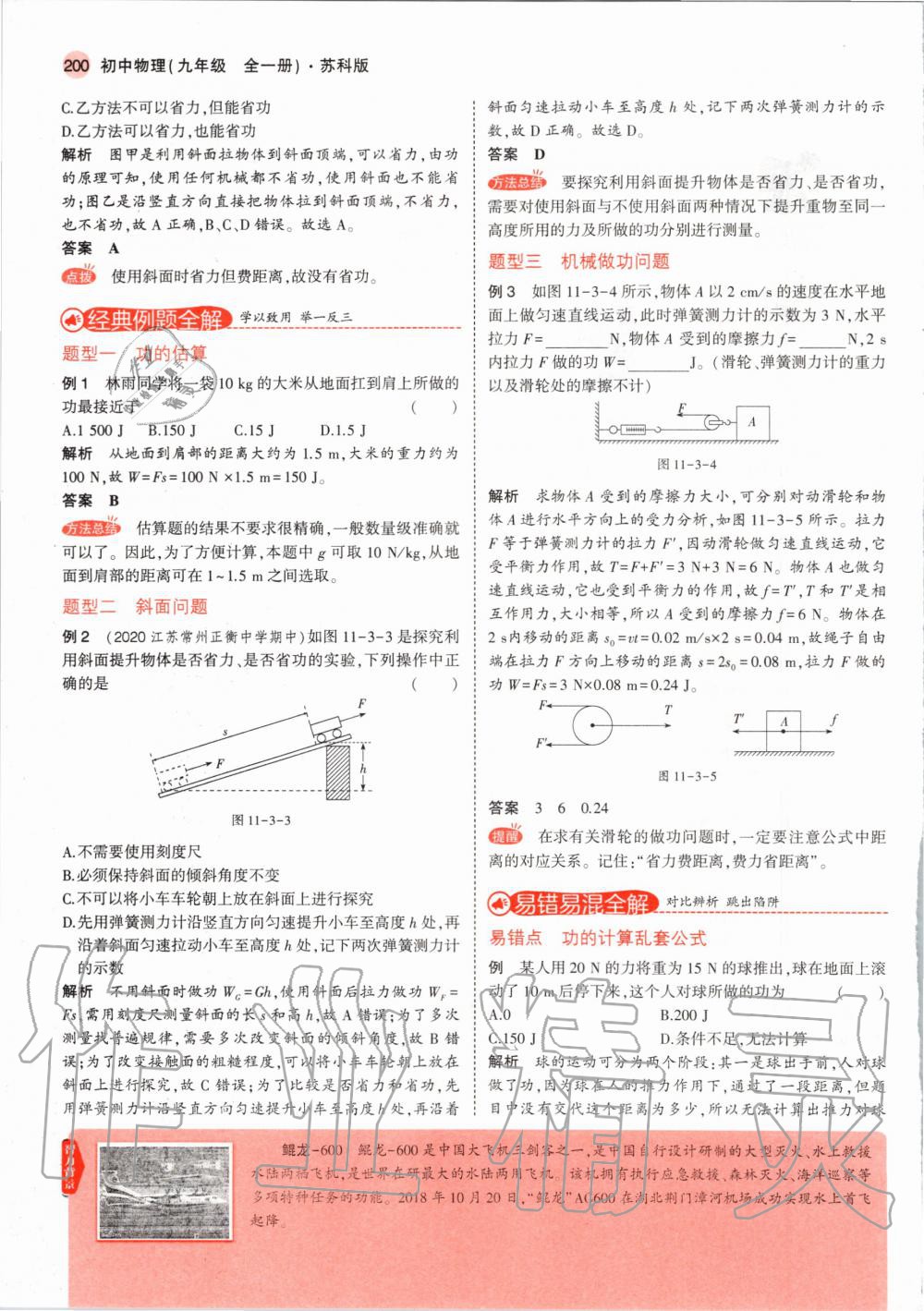 2020年教材課本九年級物理全一冊蘇科版 第10頁