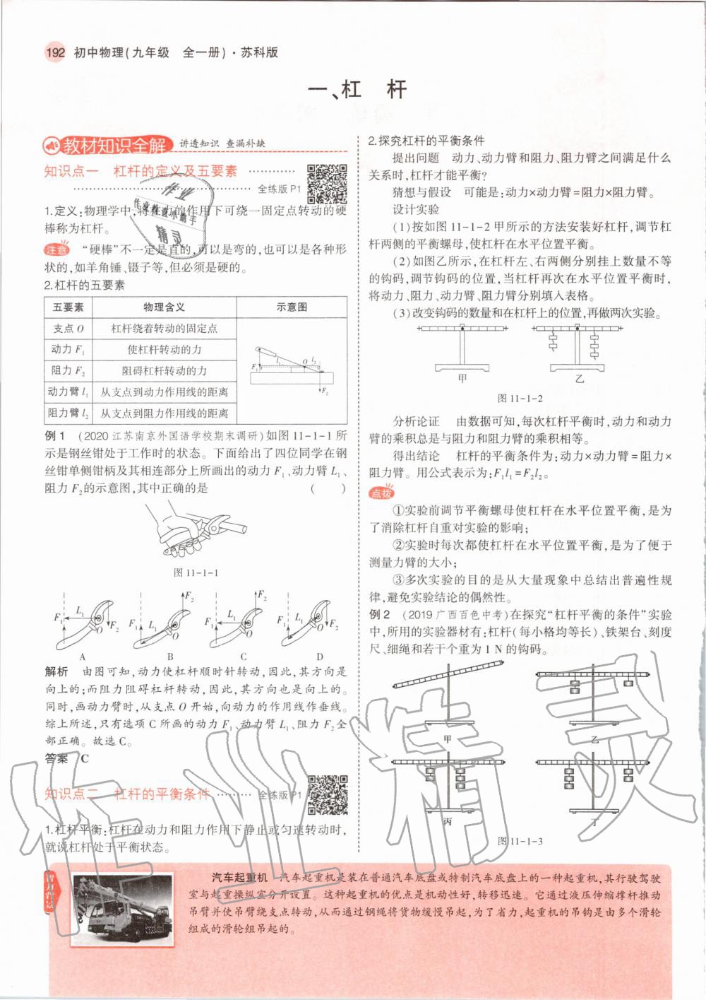 2020年教材課本九年級物理全一冊蘇科版 第2頁