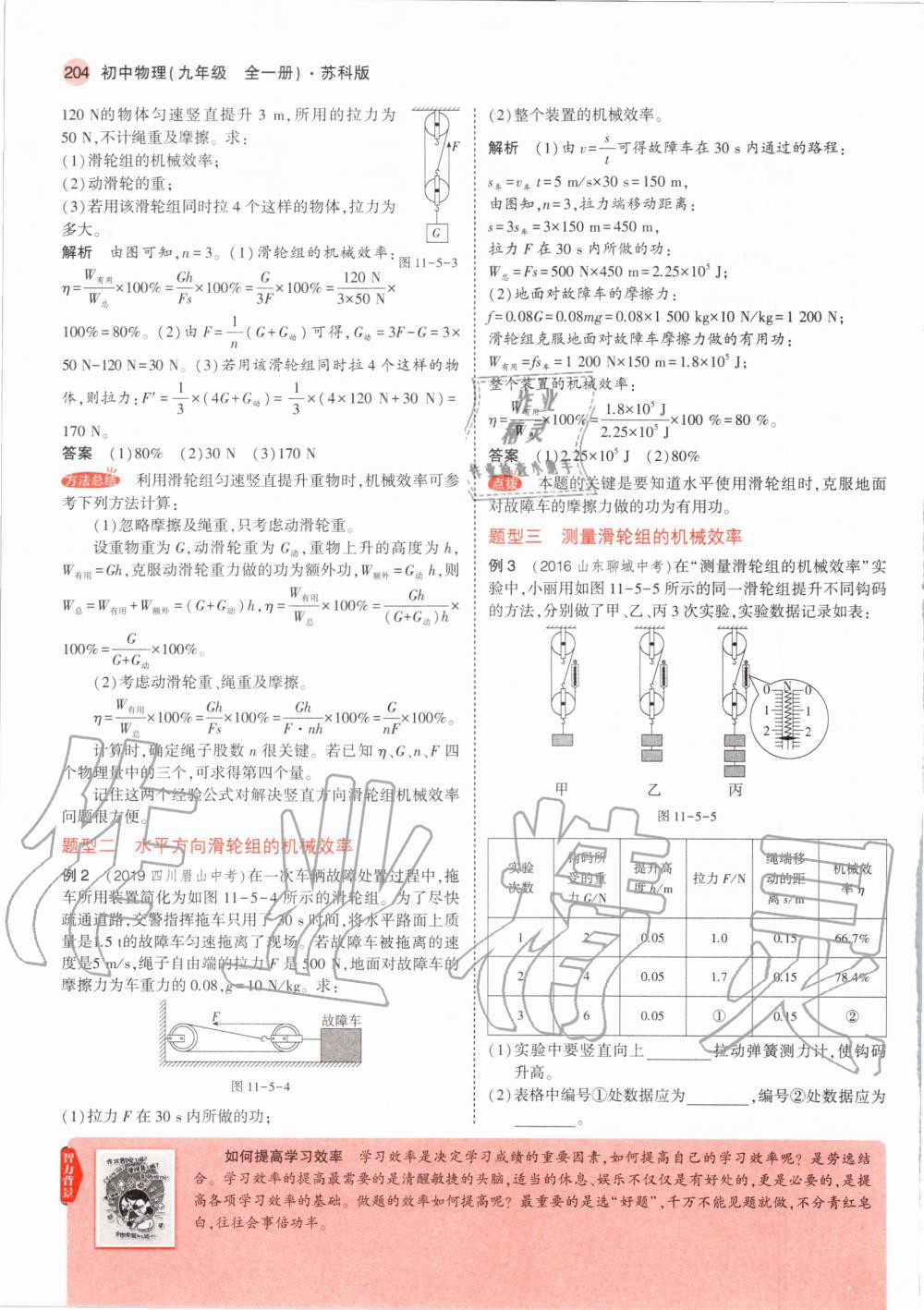 2020年教材課本九年級(jí)物理全一冊(cè)蘇科版 第14頁(yè)