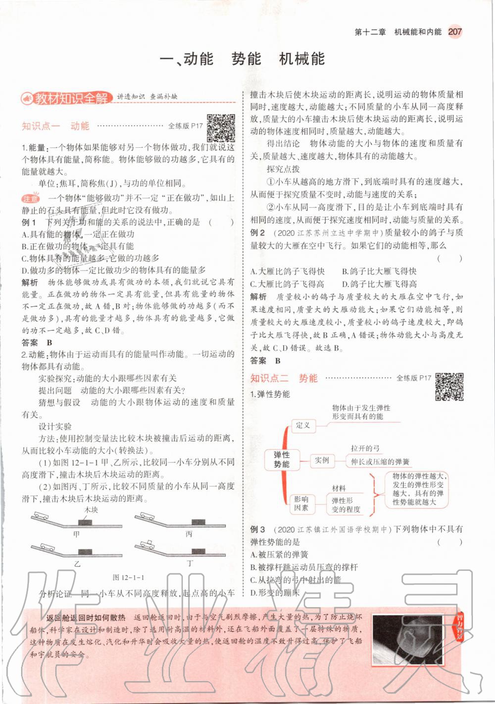 2020年教材課本九年級(jí)物理全一冊(cè)蘇科版 第17頁(yè)