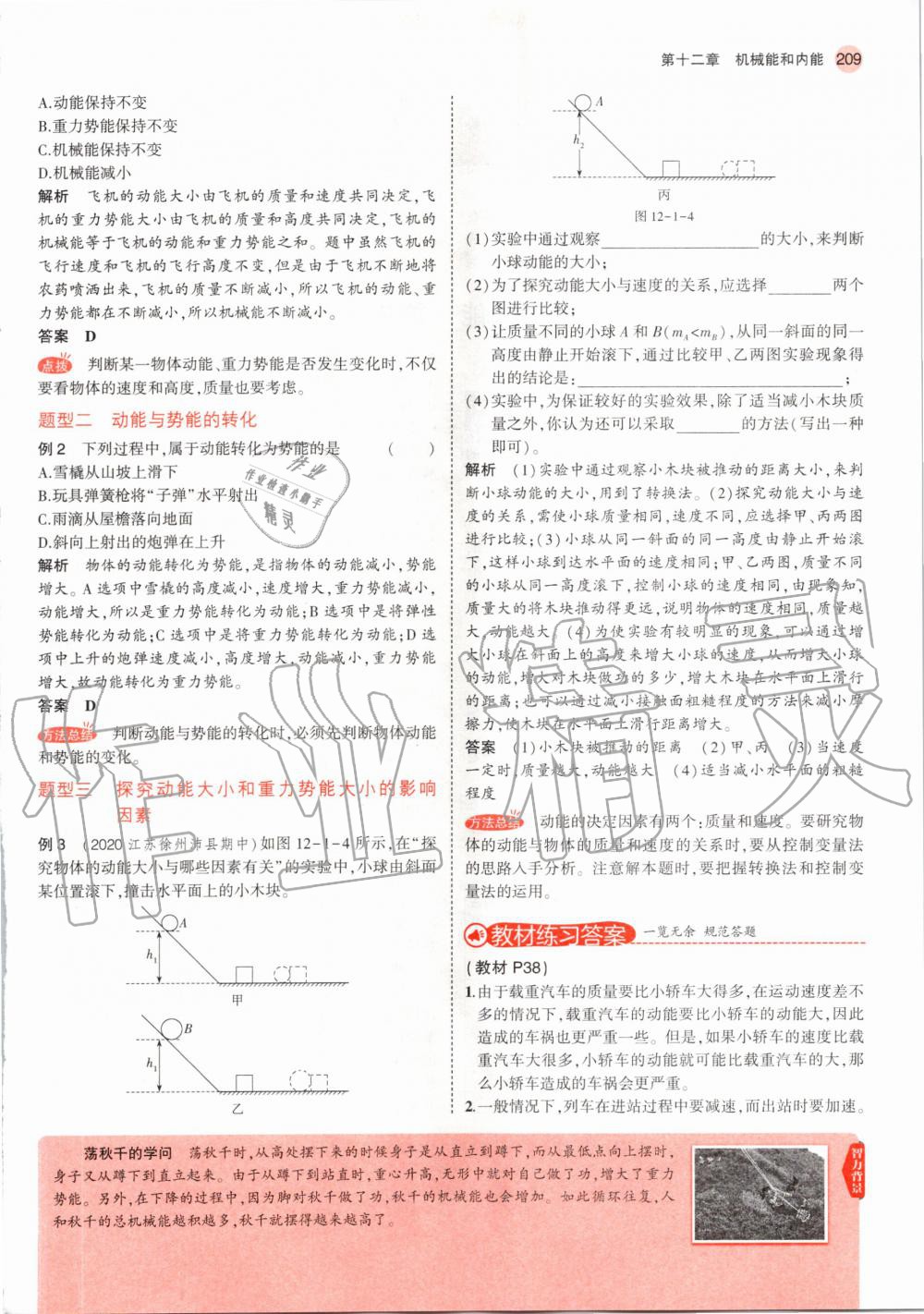 2020年教材課本九年級(jí)物理全一冊(cè)蘇科版 第19頁