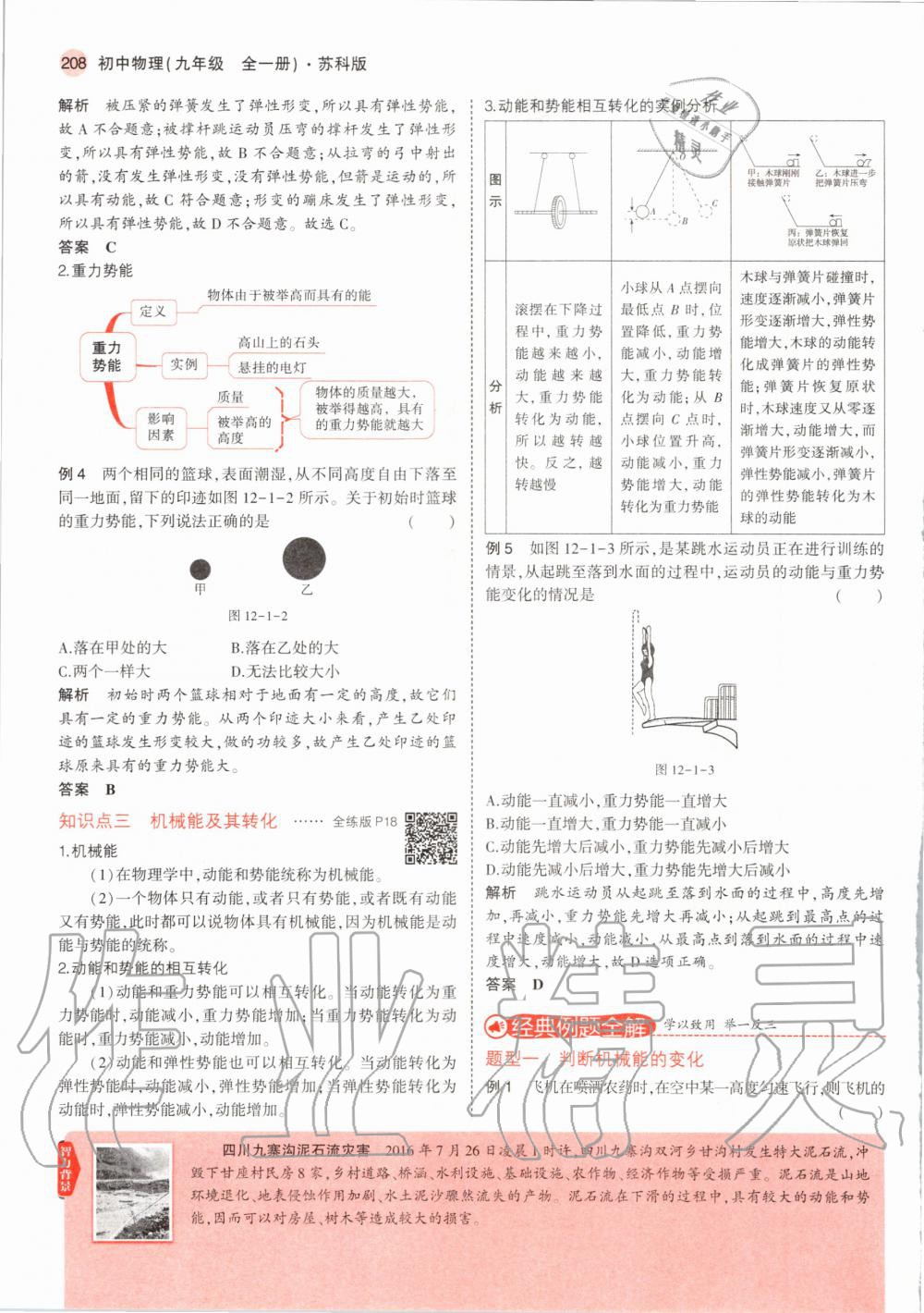 2020年教材課本九年級物理全一冊蘇科版 第18頁