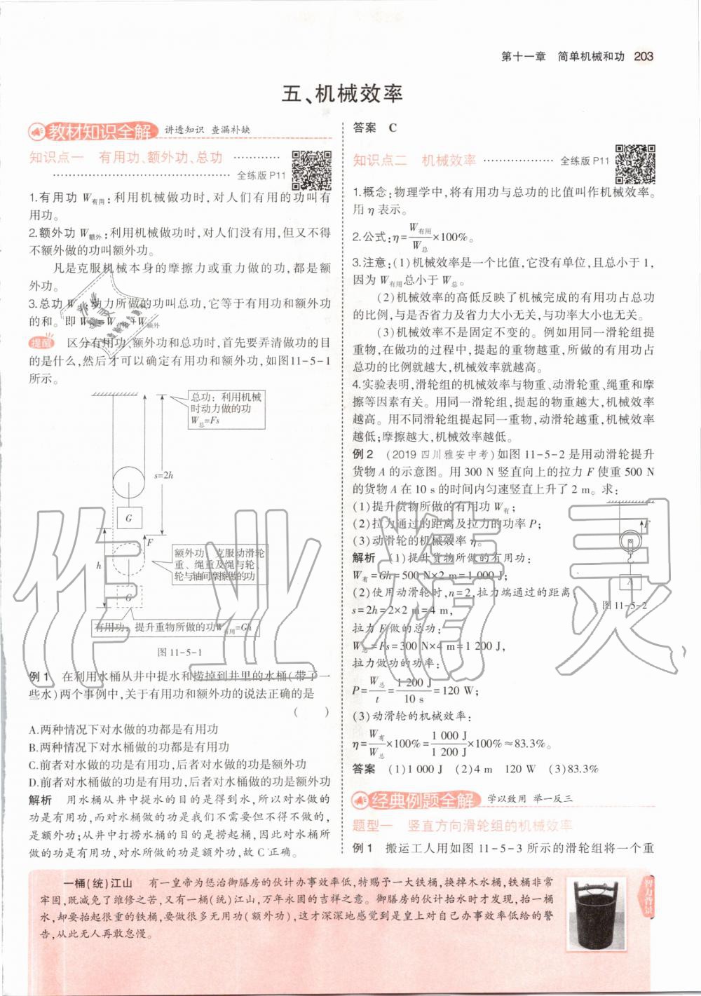 2020年教材課本九年級物理全一冊蘇科版 第13頁