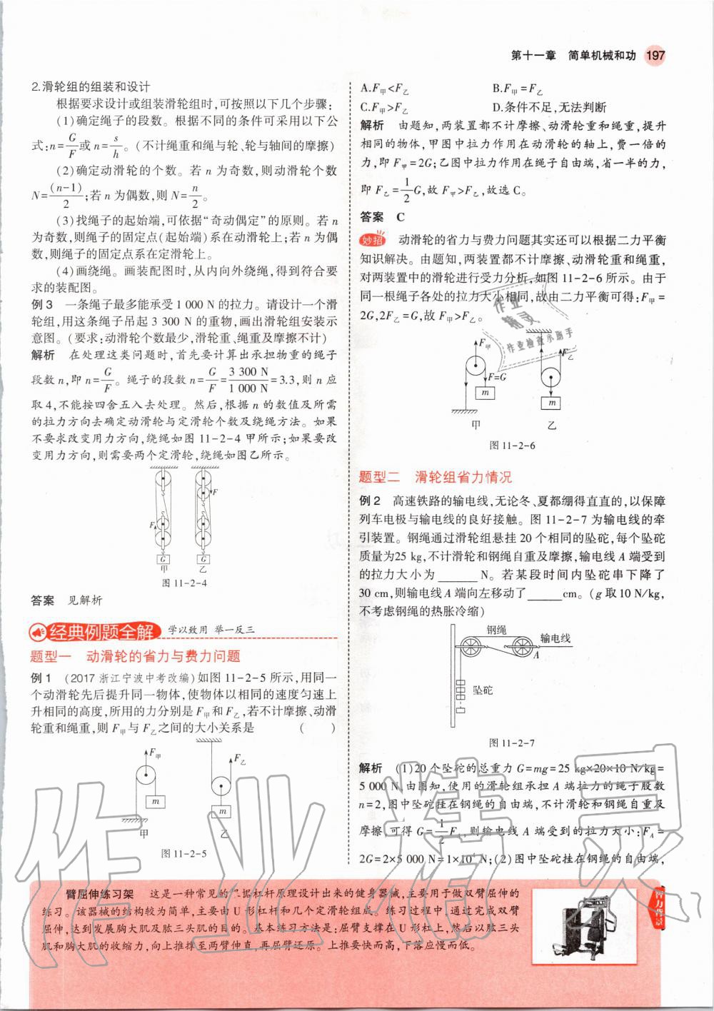 2020年教材課本九年級(jí)物理全一冊(cè)蘇科版 第7頁(yè)