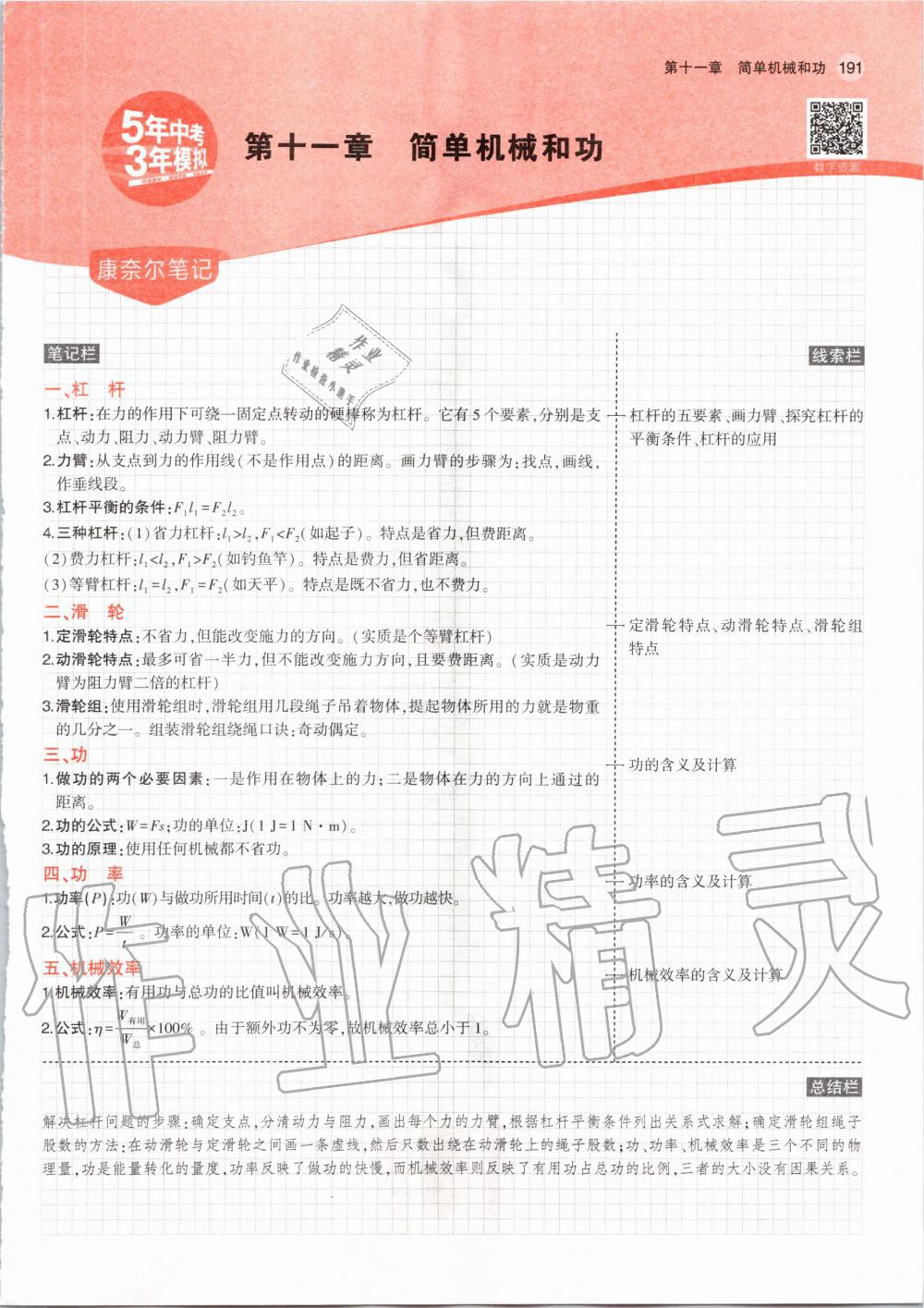 2020年教材課本九年級物理全一冊蘇科版 第1頁