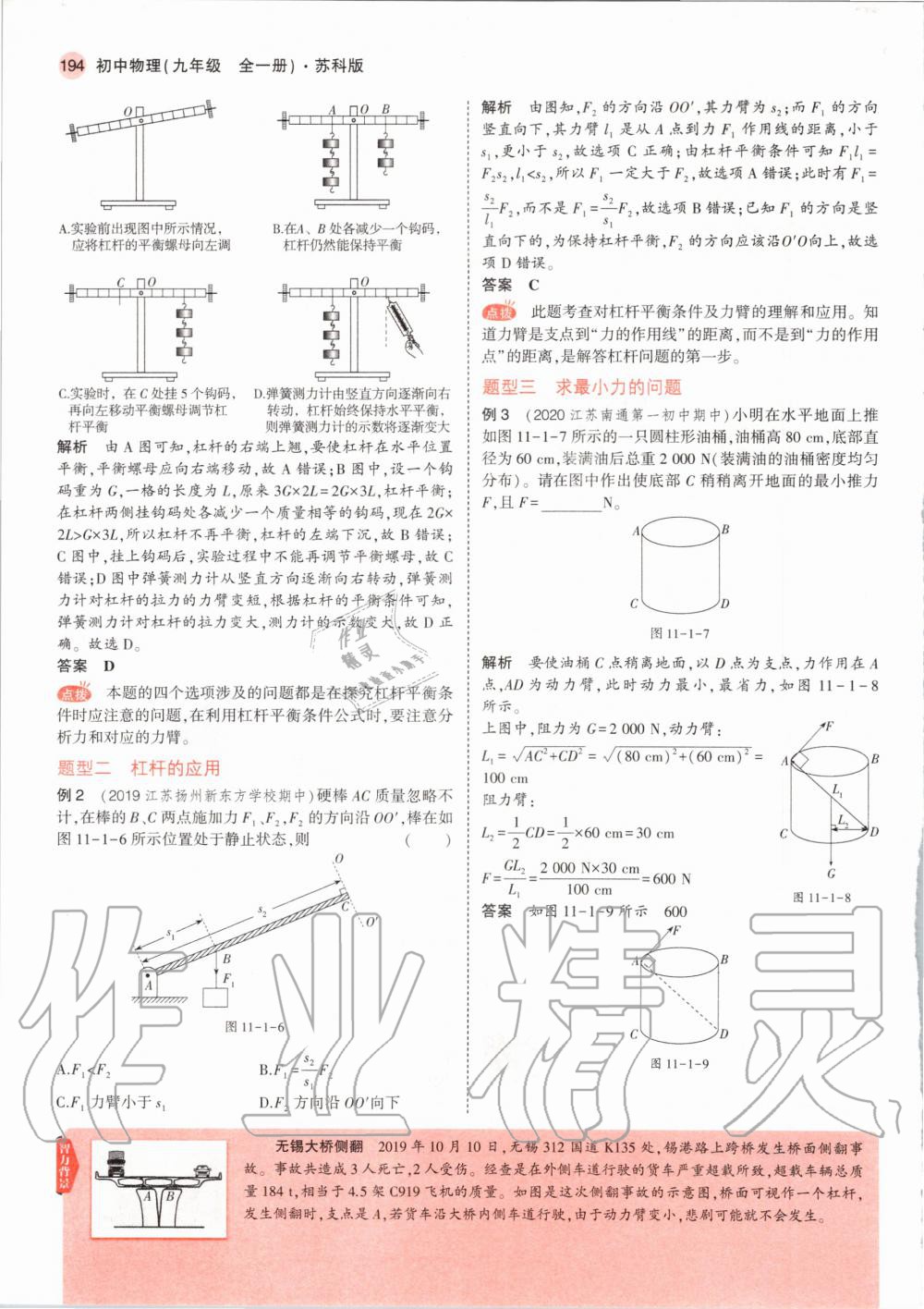 2020年教材課本九年級物理全一冊蘇科版 第4頁