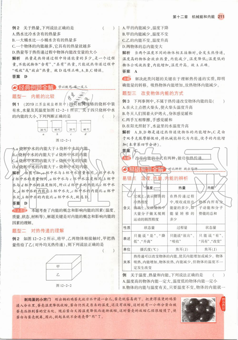 2020年教材課本九年級物理全一冊蘇科版 第21頁